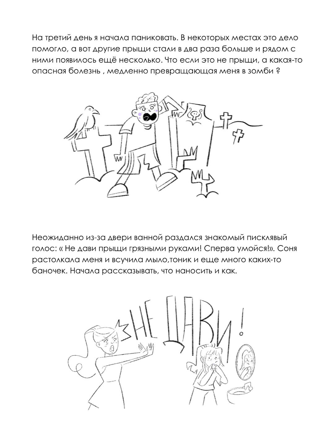 Книга для подростков — Изображение №12 — Иллюстрация, Графика на Dprofile