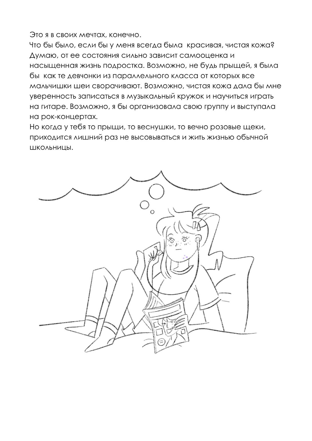Книга для подростков — Изображение №5 — Иллюстрация, Графика на Dprofile