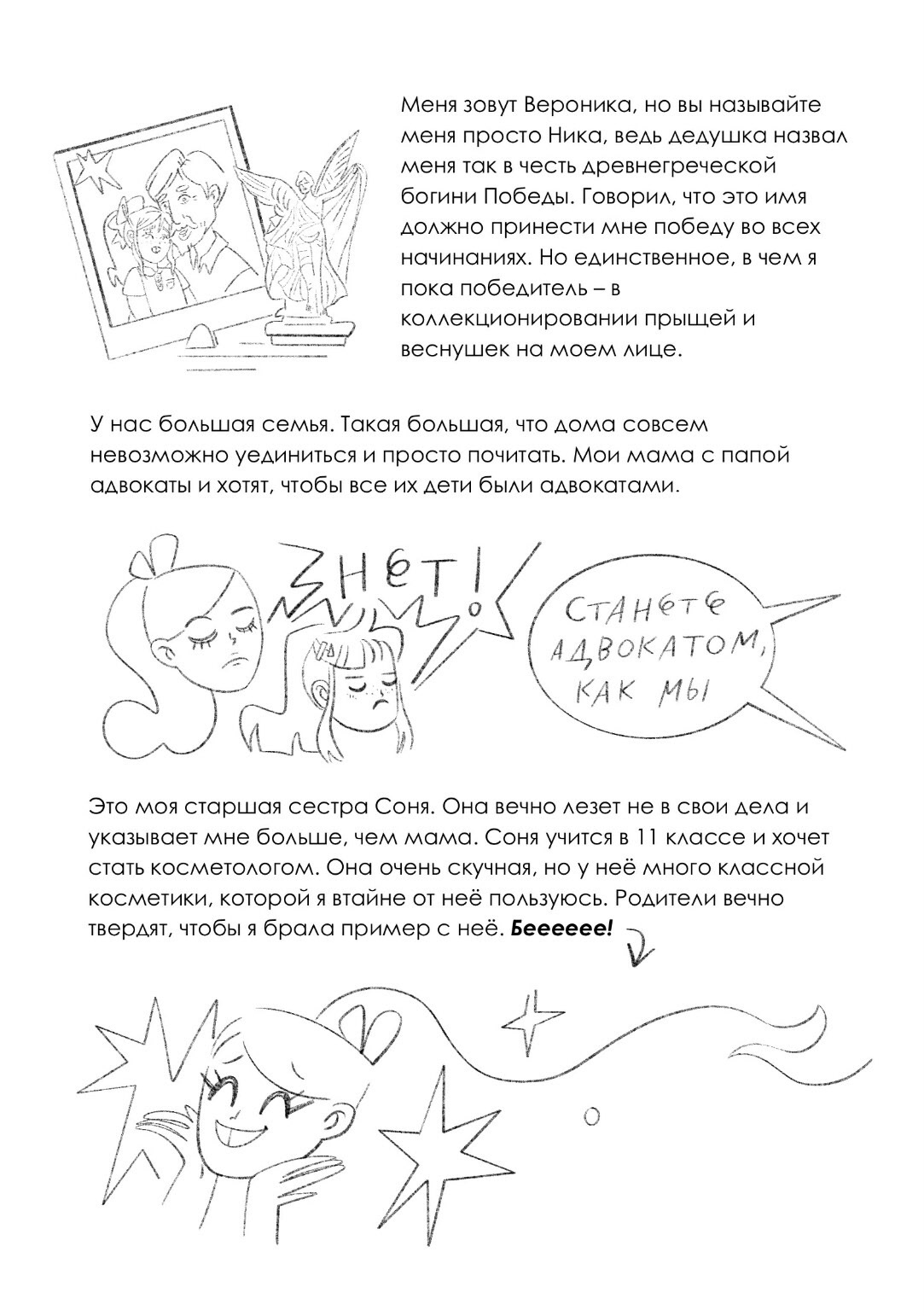 Книга для подростков — Изображение №8 — Иллюстрация, Графика на Dprofile