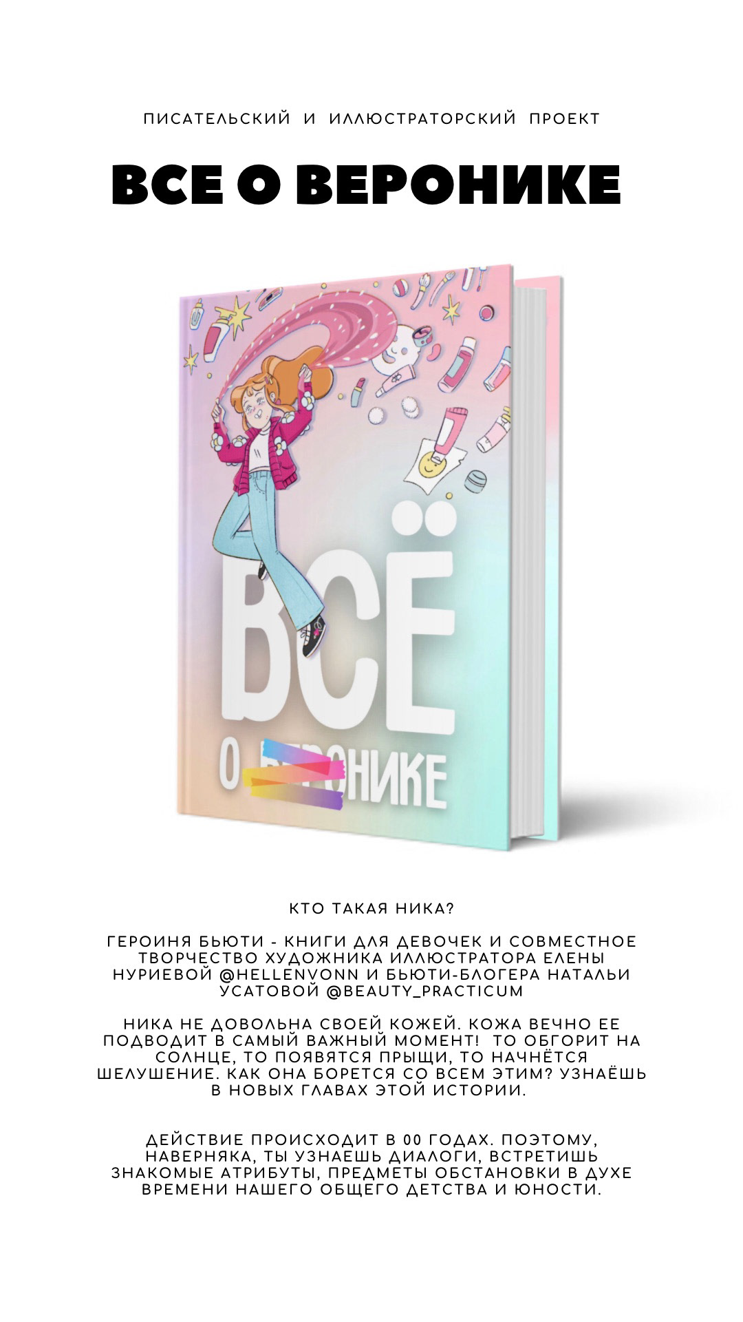 Книга для подростков — Изображение №1 — Иллюстрация, Графика на Dprofile