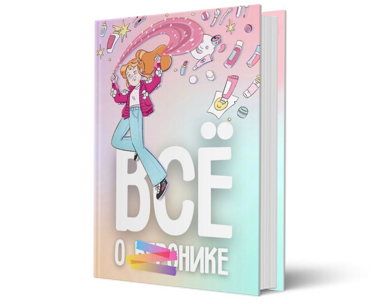 Книга для подростков на Dprofile