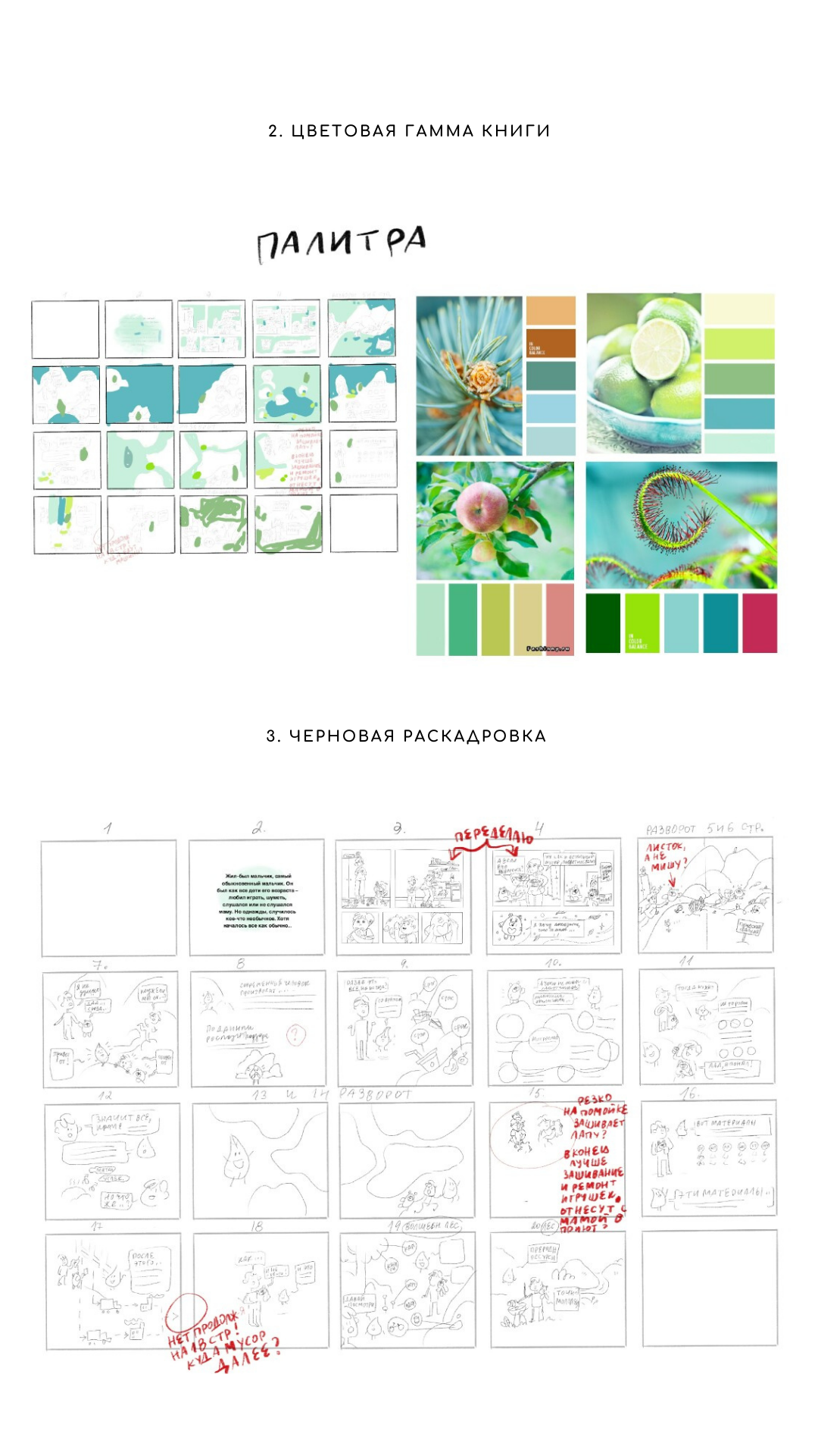 Детская книга — Изображение №2 — Иллюстрация на Dprofile