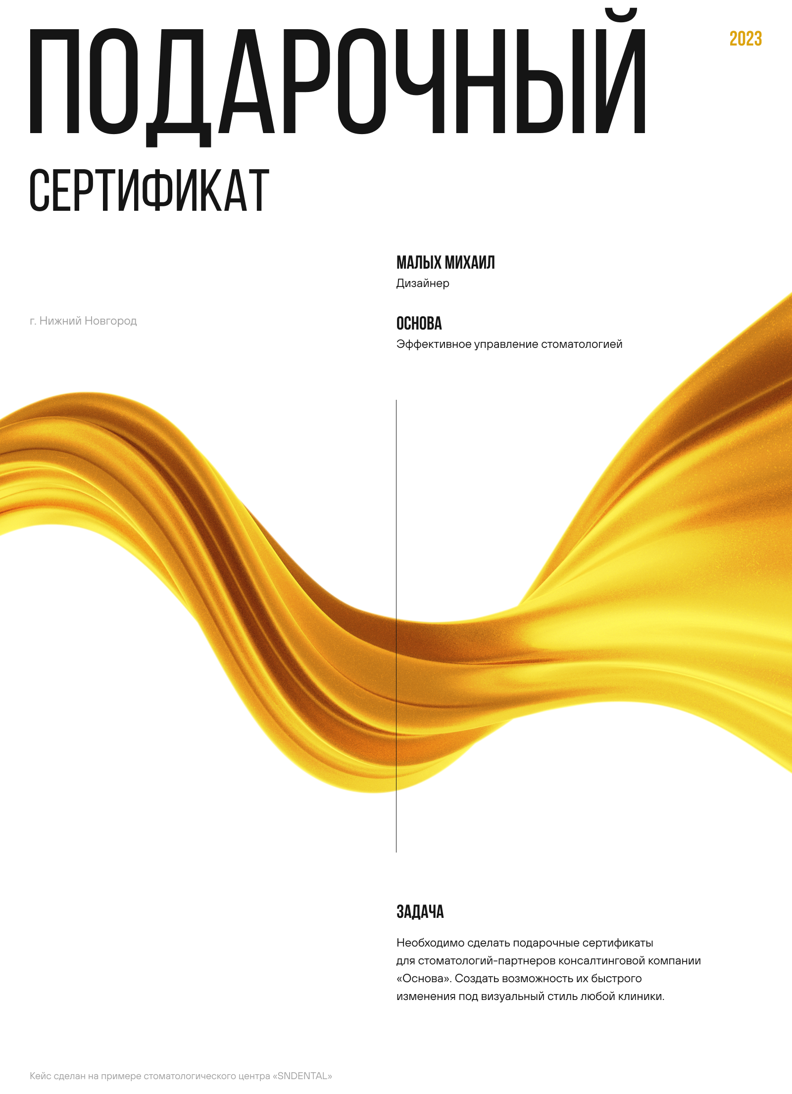 Подарочный сертификат для стоматологии — Изображение №1 — Брендинг, Графика на Dprofile