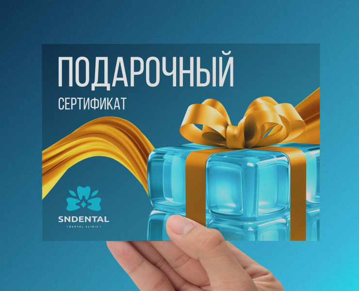 Подарочный сертификат для стоматологии — Брендинг, Графика на Dprofile