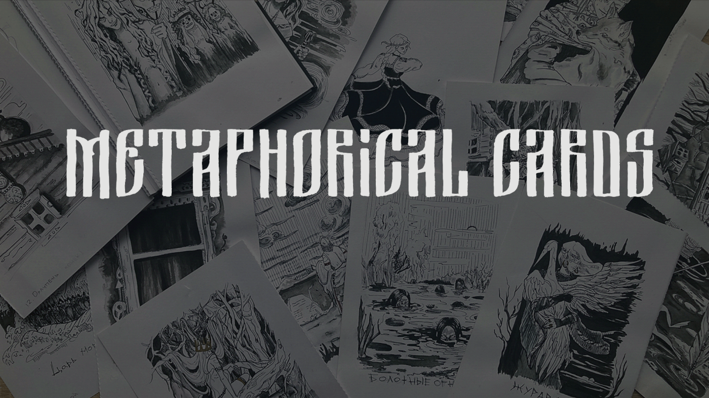 Метафорические карты. Иллюстрации inktober 2023 — Изображение №1 — Иллюстрация, Графика на Dprofile
