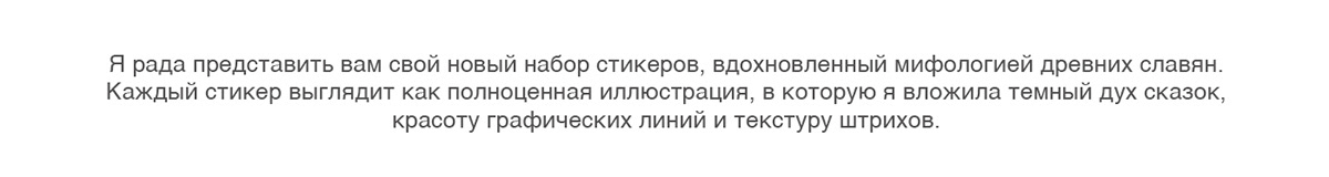 Набор стикеров «Славянские сказки» — Изображение №3 — Иллюстрация, Графика на Dprofile