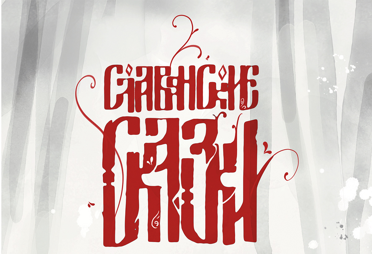 Набор стикеров «Славянские сказки» — Изображение №1 — Иллюстрация, Графика на Dprofile
