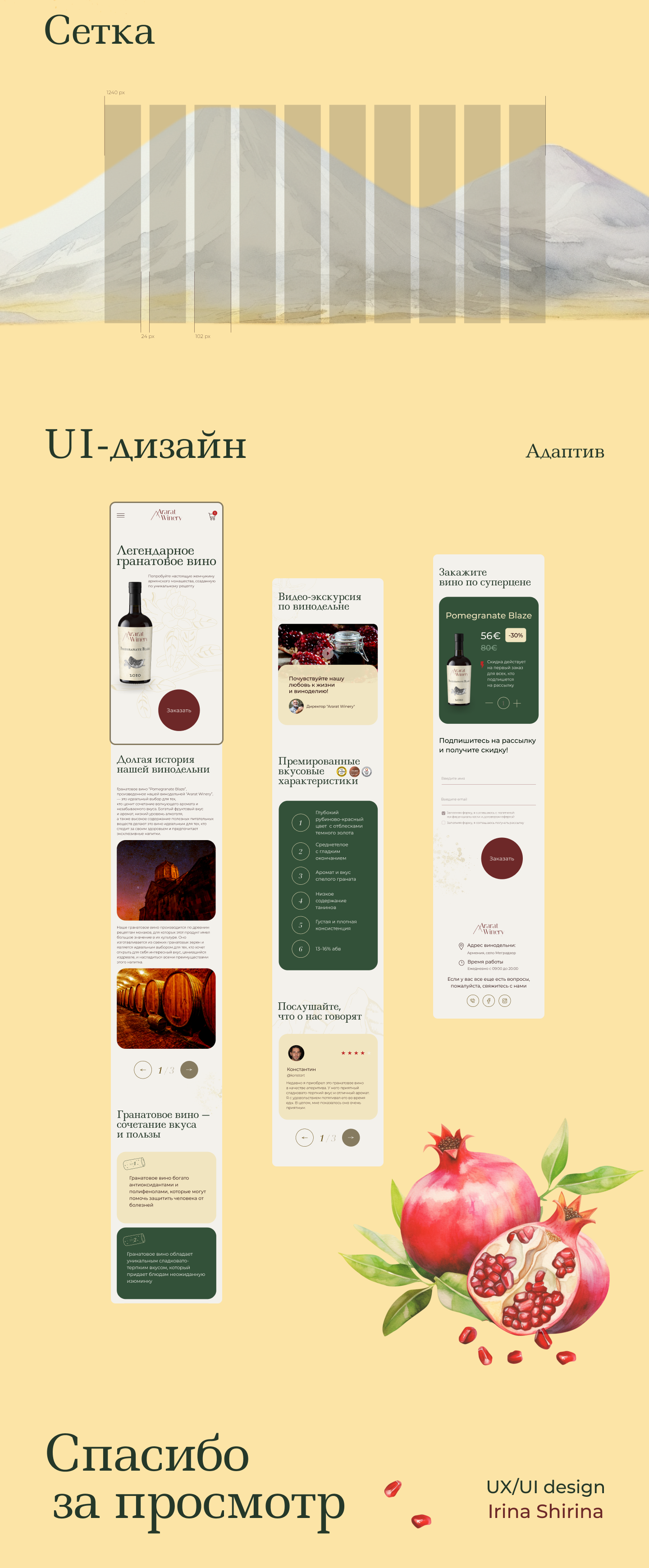 Ararat Winery | Landing Page — Изображение №4 — Интерфейсы на Dprofile