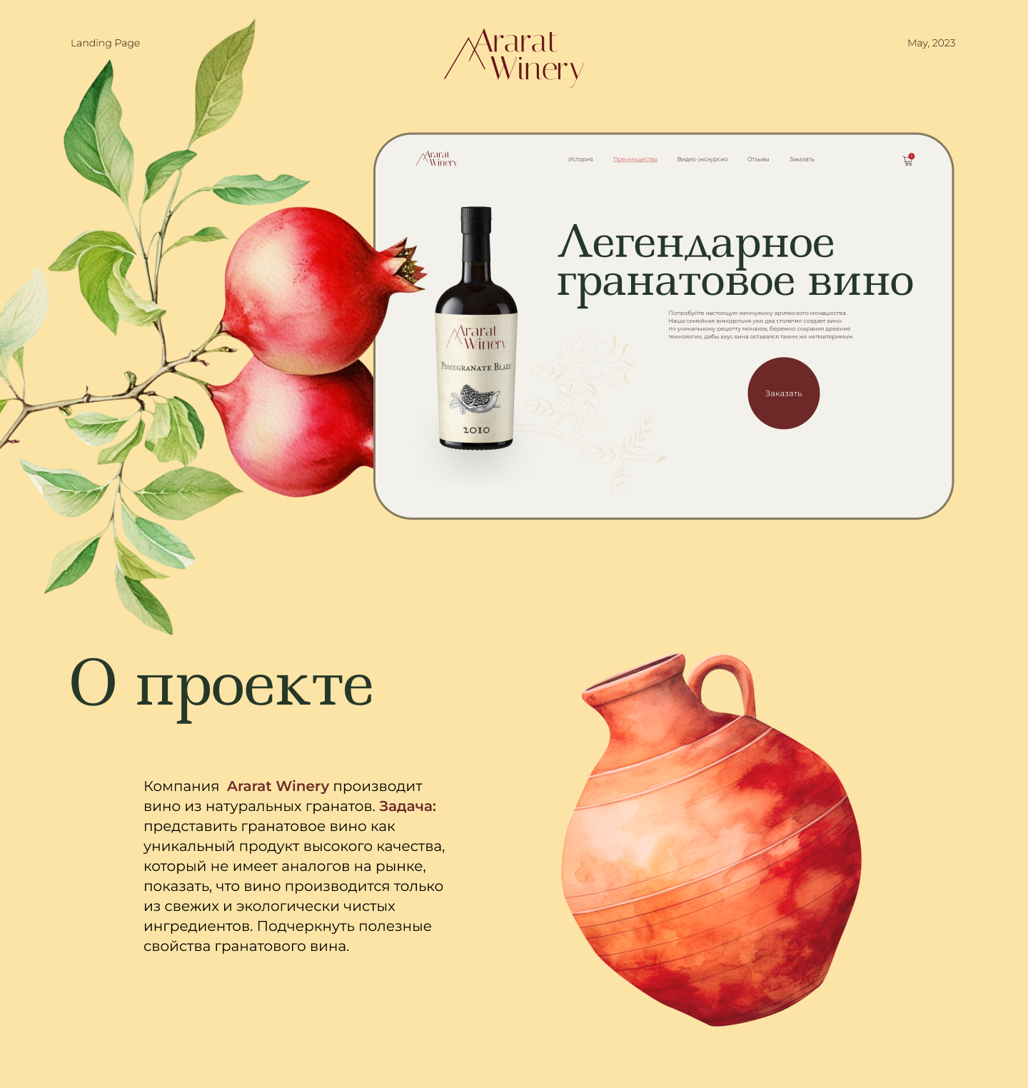 Ararat Winery | Landing Page — Изображение №1 — Интерфейсы на Dprofile