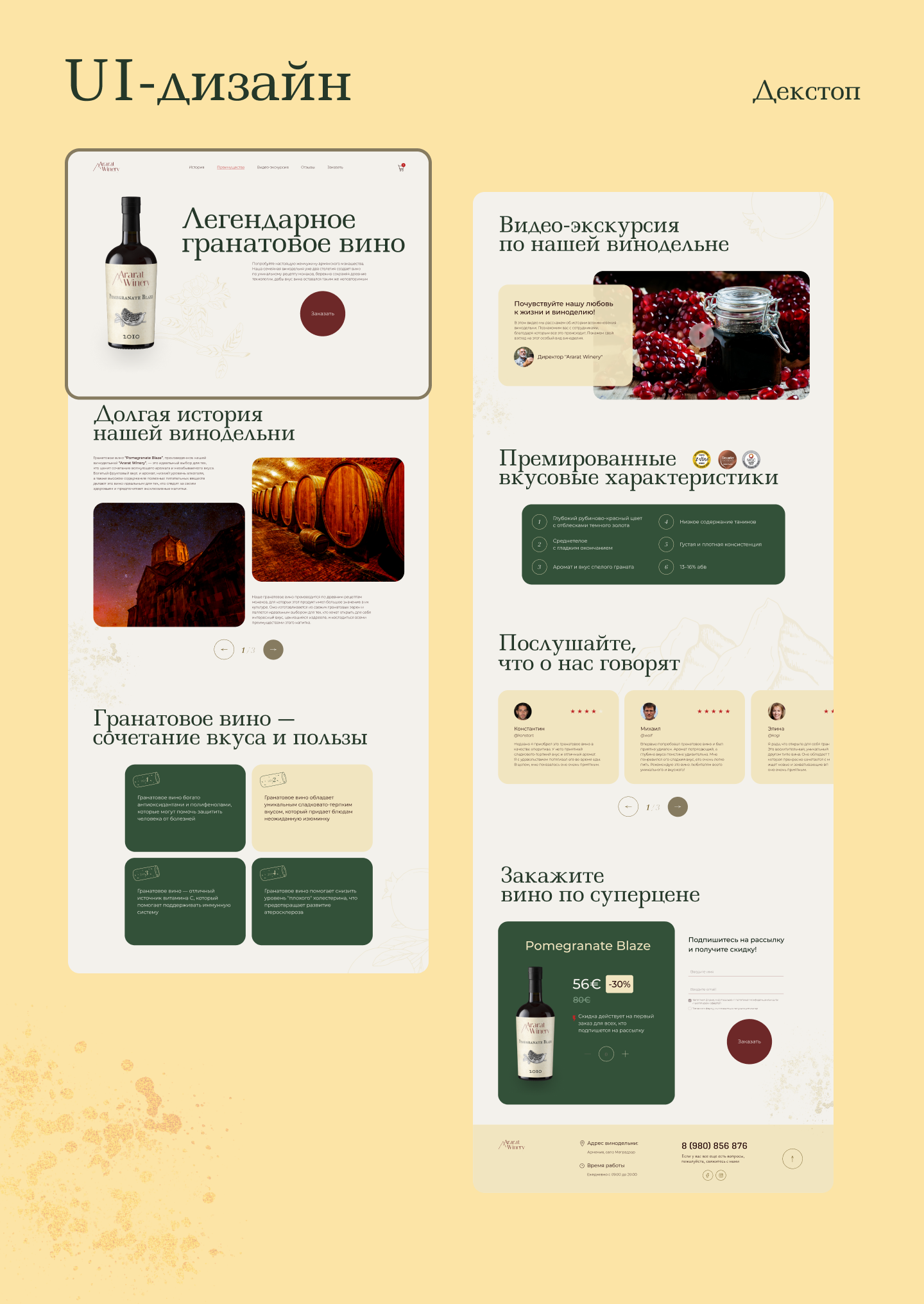 Ararat Winery | Landing Page — Изображение №3 — Интерфейсы на Dprofile