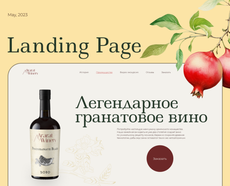 Ararat Winery | Landing Page на Dprofile