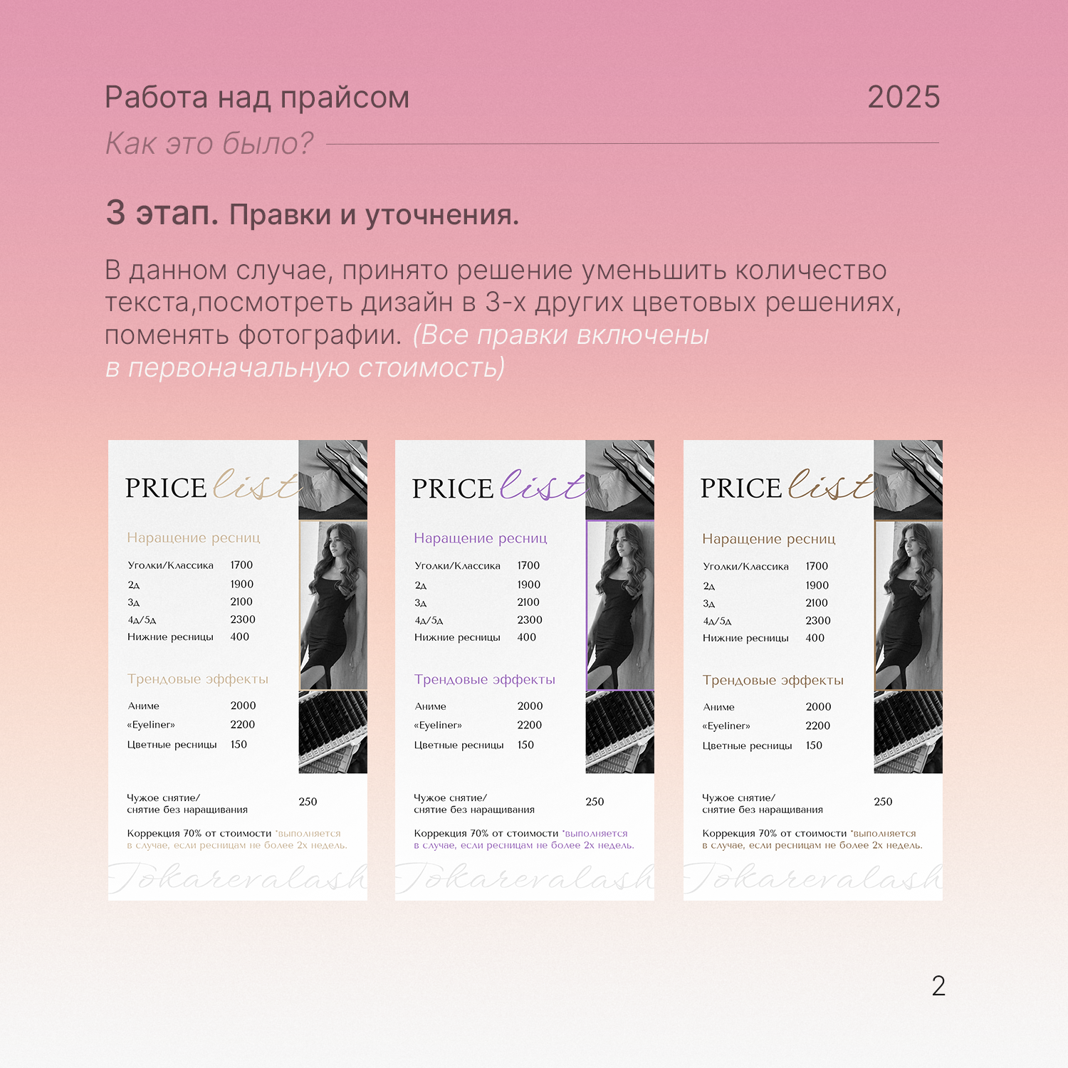 Оформление прайса. Прайс для мастера по ресницам — Изображение №3 — Брендинг, Маркетинг на Dprofile