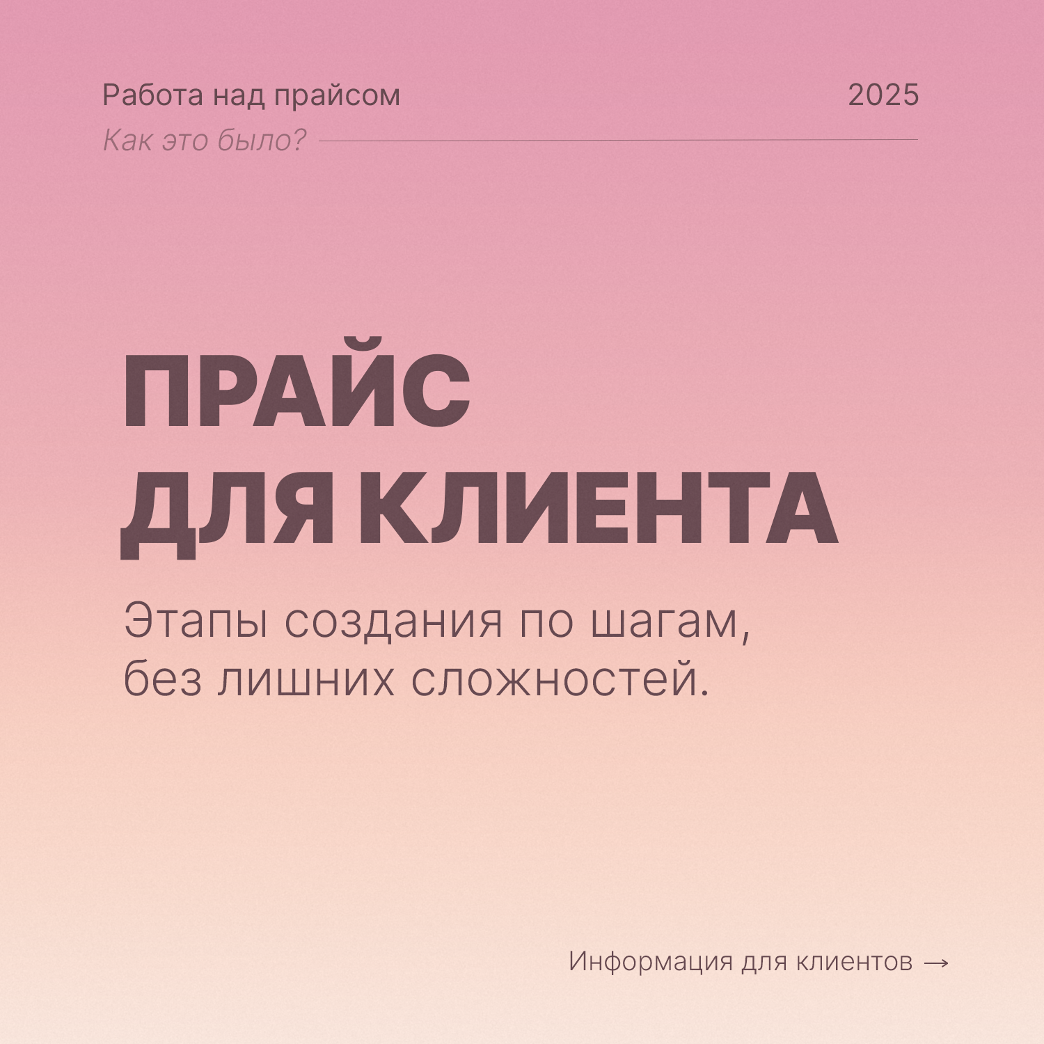 Оформление прайса. Прайс для мастера по ресницам — Изображение №1 — Брендинг, Маркетинг на Dprofile