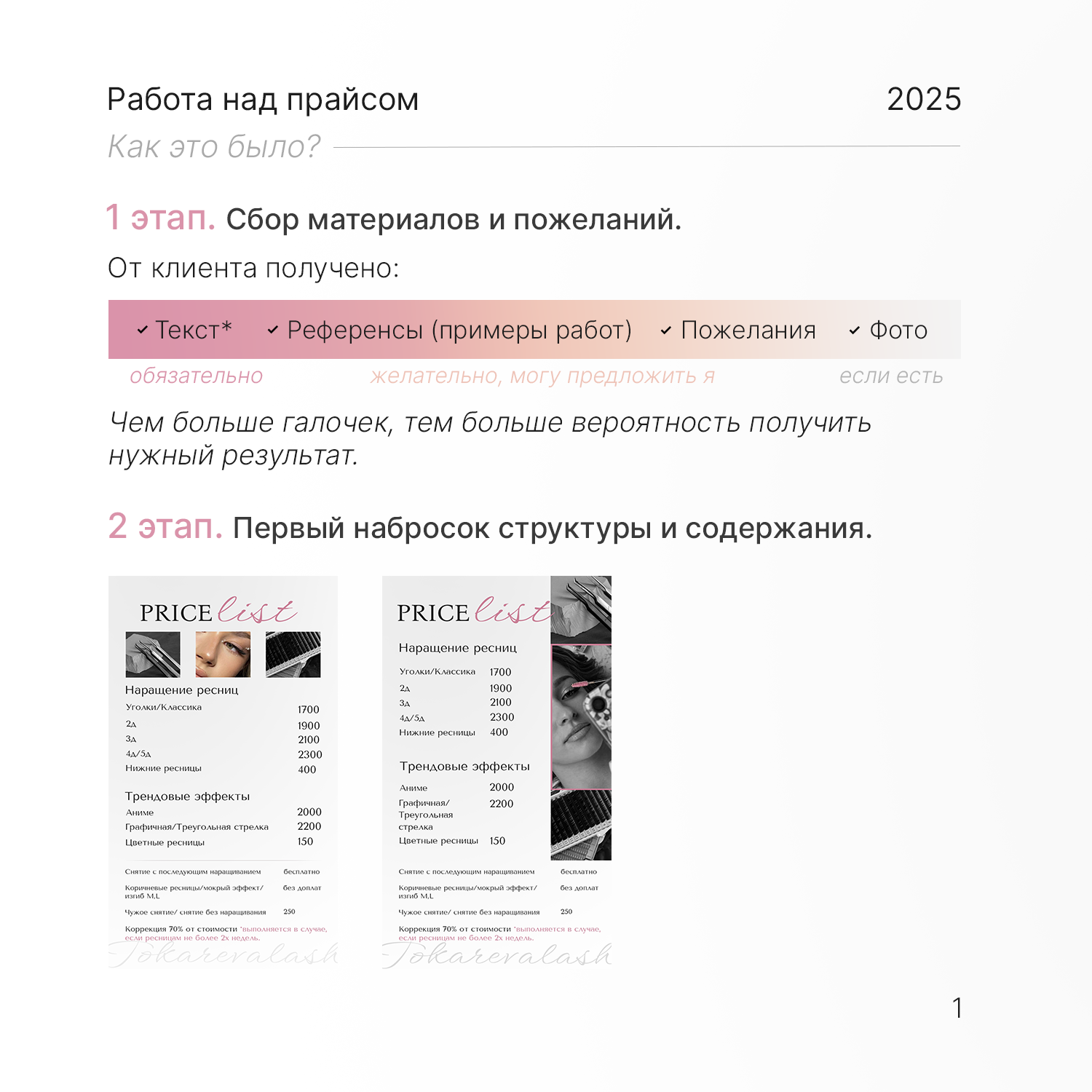 Оформление прайса. Прайс для мастера по ресницам — Изображение №2 — Брендинг, Маркетинг на Dprofile