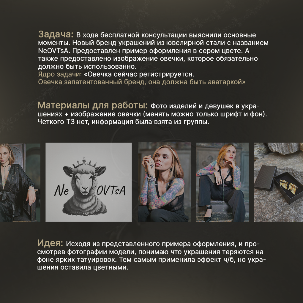 Оформление группы ВК для бренда украшений  NeOVTsA — Изображение №1 — Графика, Маркетинг на Dprofile