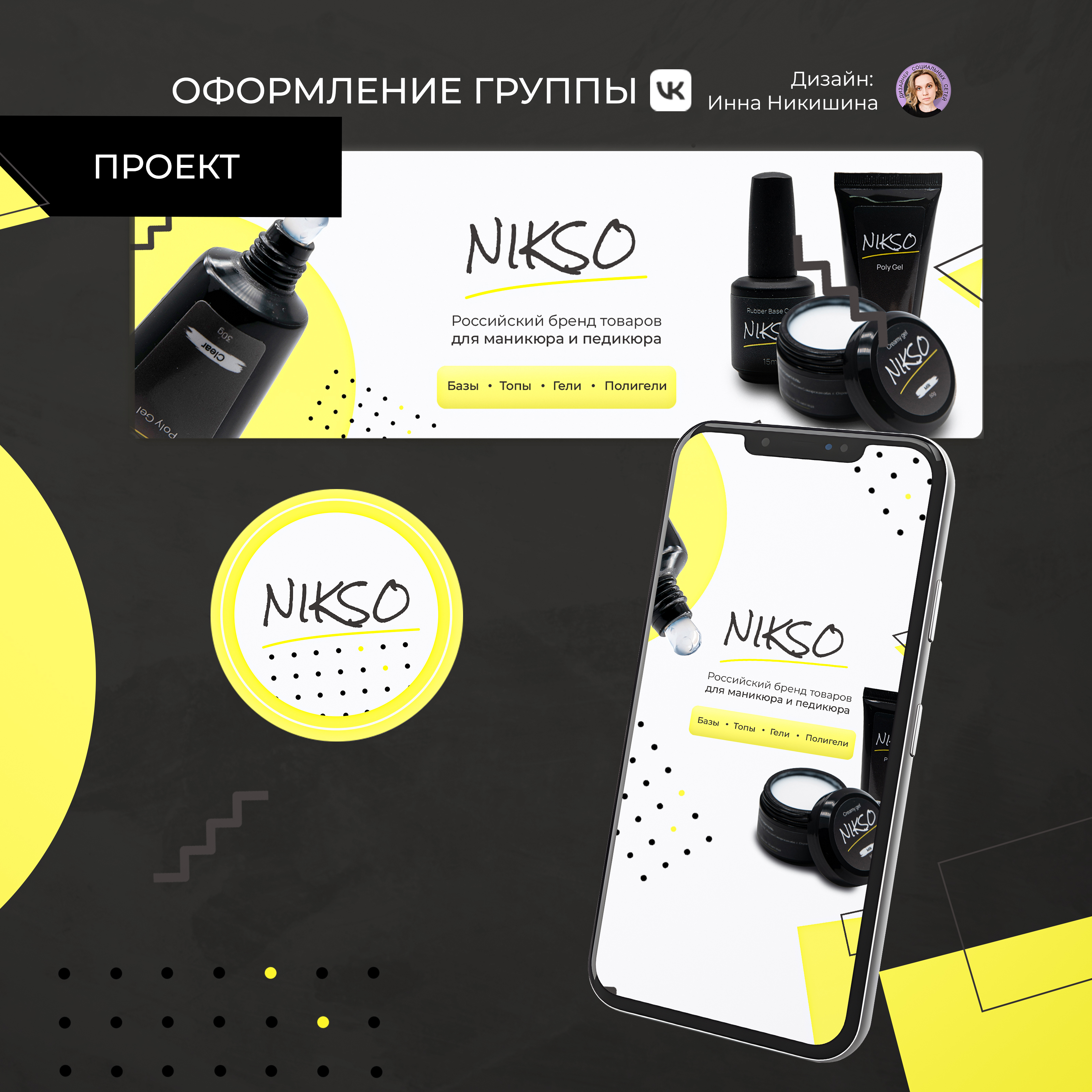 Оформление группы Вконтакте для магазина товаров ( VK , ВК) — Изображение №2 — Брендинг, Маркетинг на Dprofile