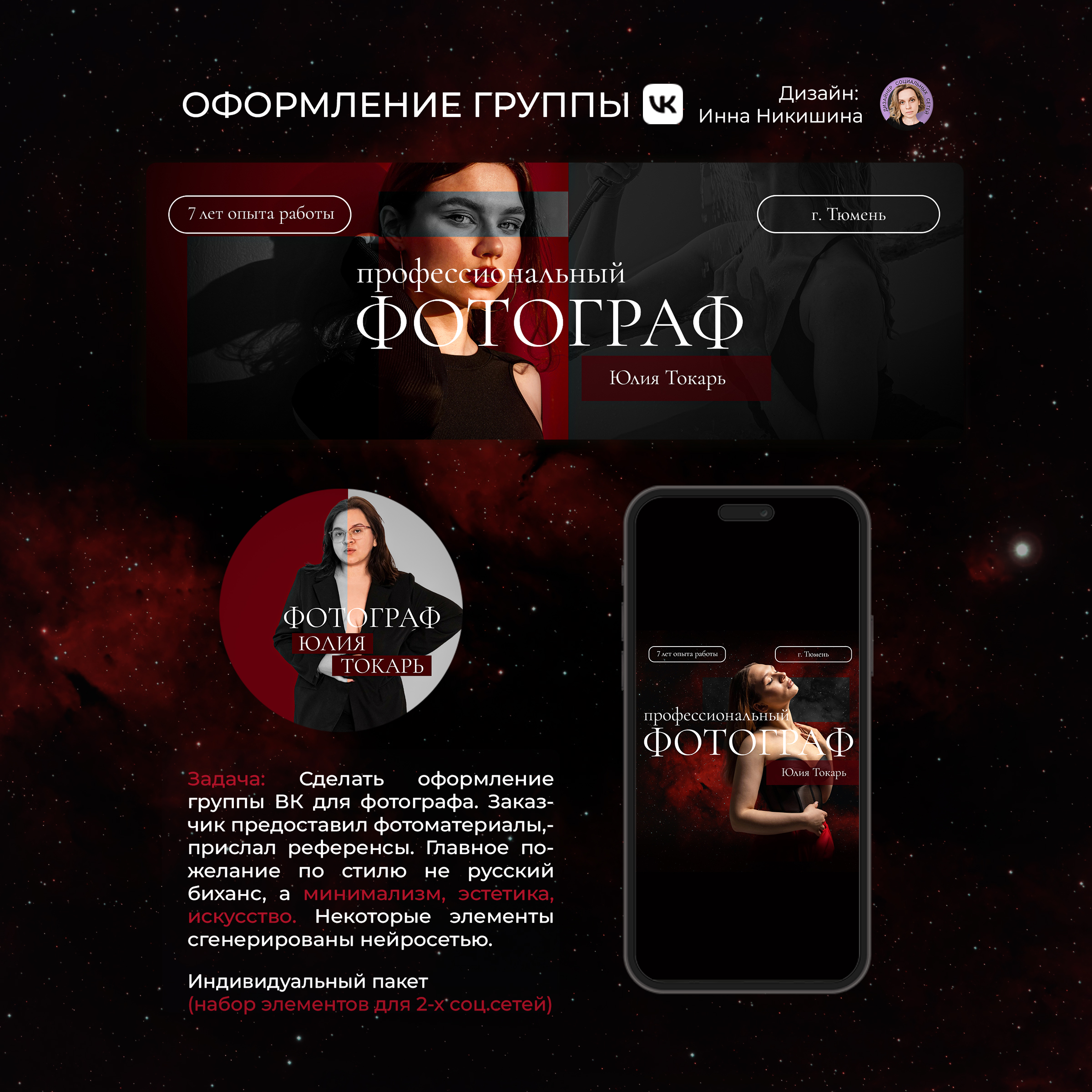 Оформление группы Вконтакте (ВК VK ) для фотографа — Изображение №1 — Графика, Маркетинг на Dprofile