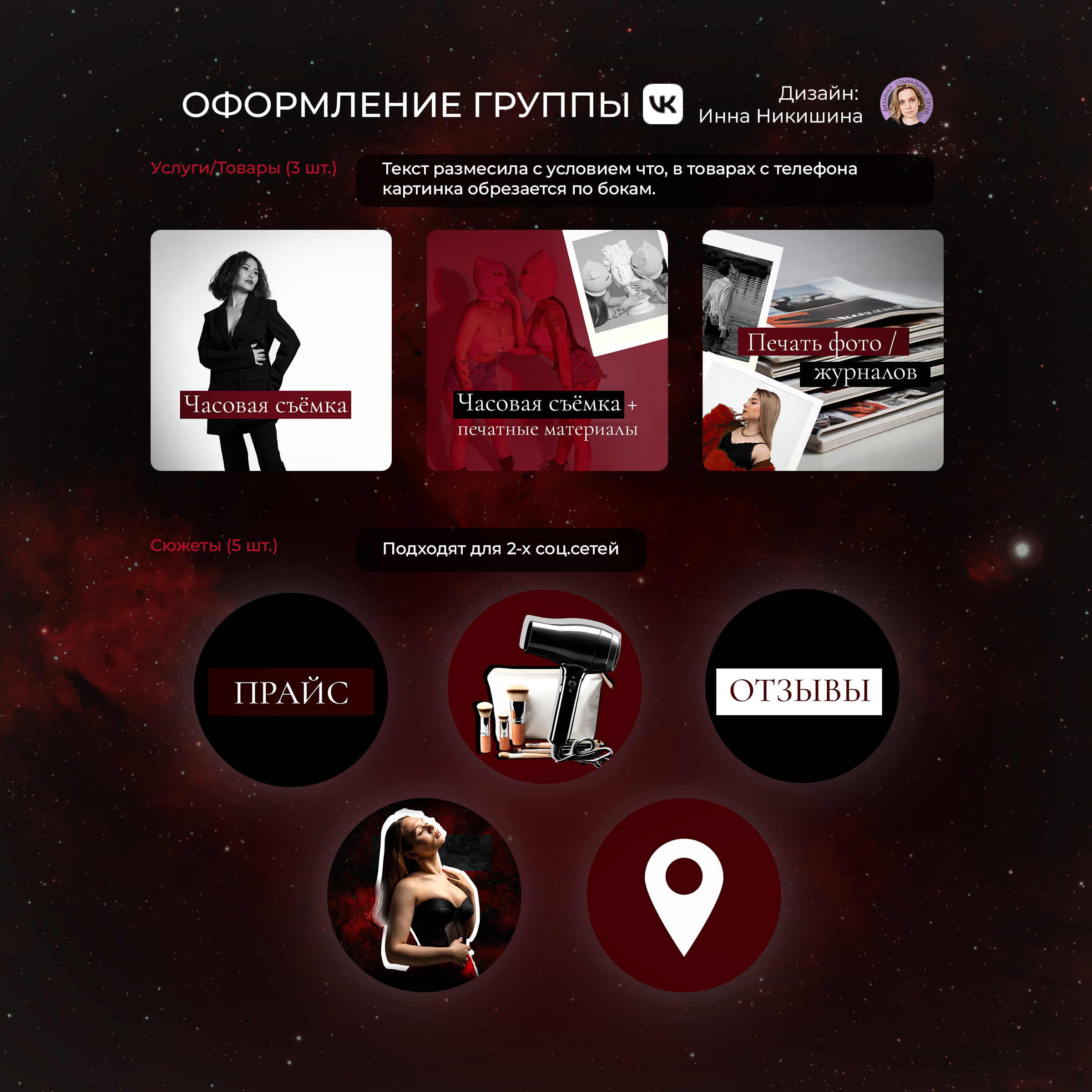 Оформление группы Вконтакте (ВК VK ) для фотографа — Изображение №2 — Графика, Маркетинг на Dprofile