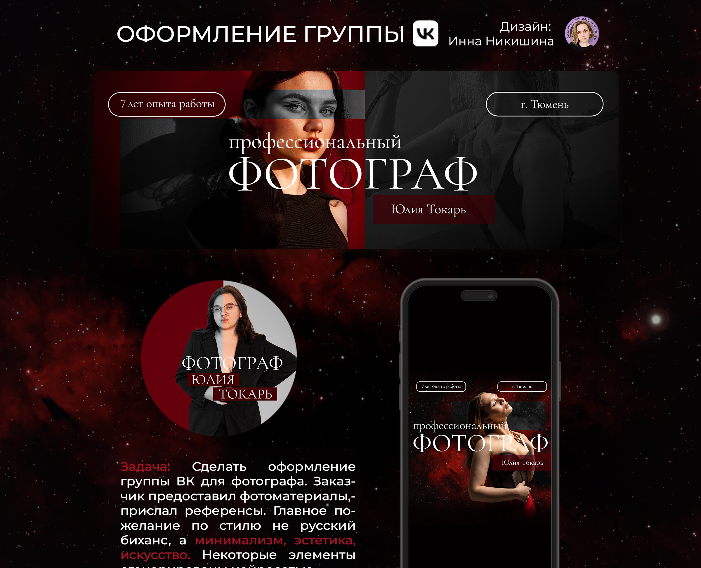Оформление группы Вконтакте (ВК VK ) для фотографа — Графика, Маркетинг на Dprofile
