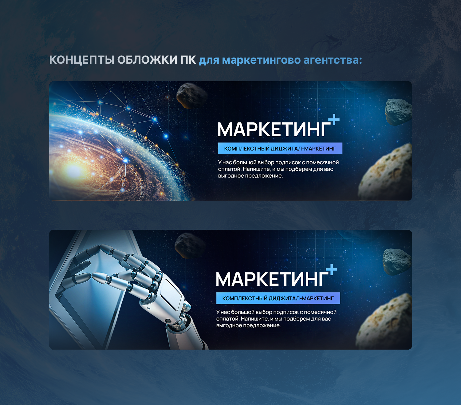Оформление группы Вконтакте для агентства(ВК,VK) — Изображение №1 — Брендинг, Маркетинг на Dprofile