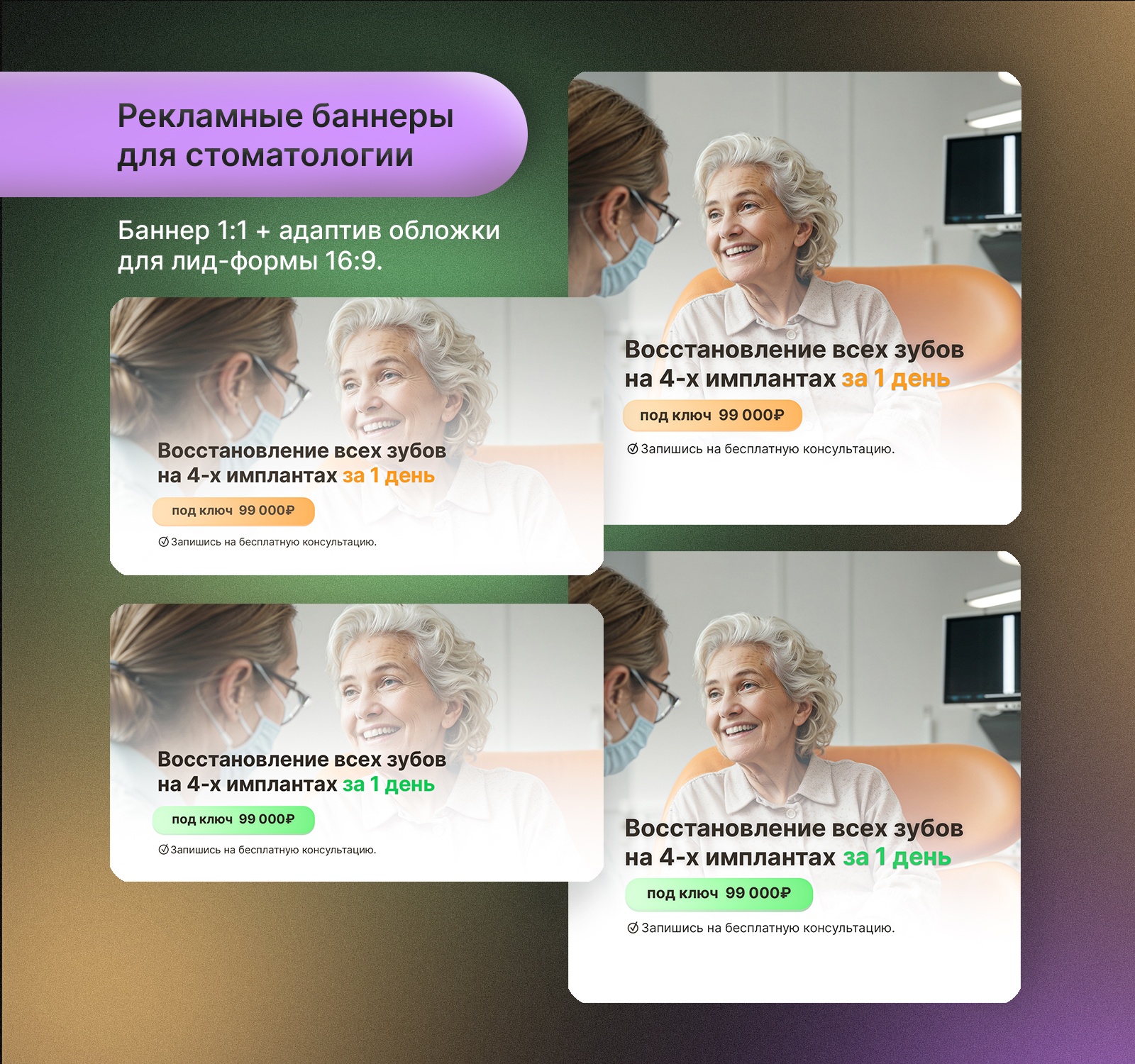 Рекламный баннер + обложка для лид-формы для стоматологии. — Изображение №1 — Маркетинг на Dprofile