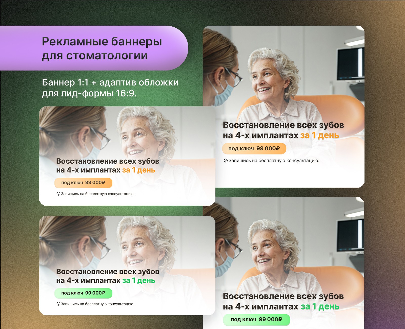 Рекламный баннер + обложка для лид-формы для стоматологии. — Маркетинг на Dprofile