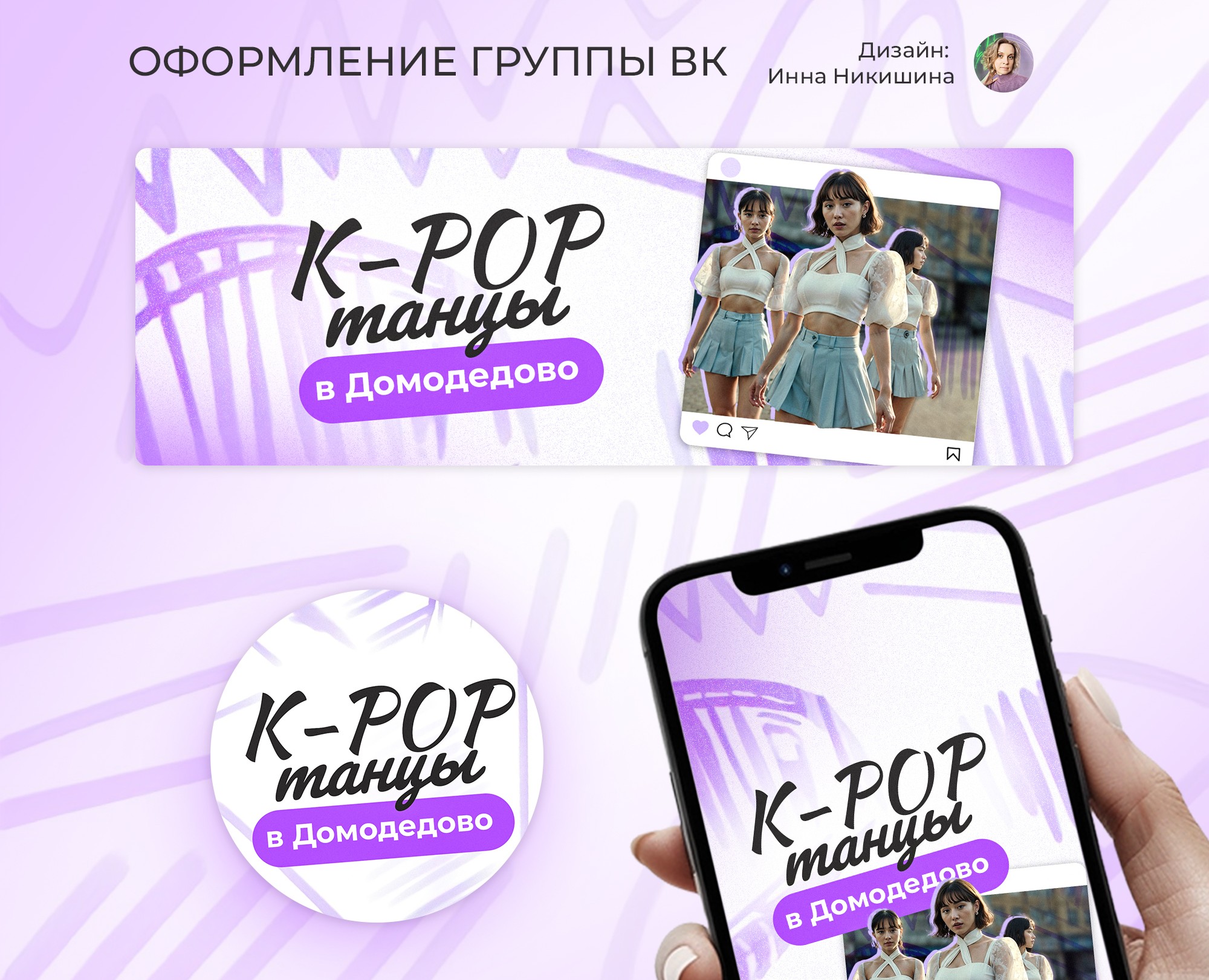Оформление группы Вконтакте для школы танцев (VK, ВК) — Маркетинг на Dprofile