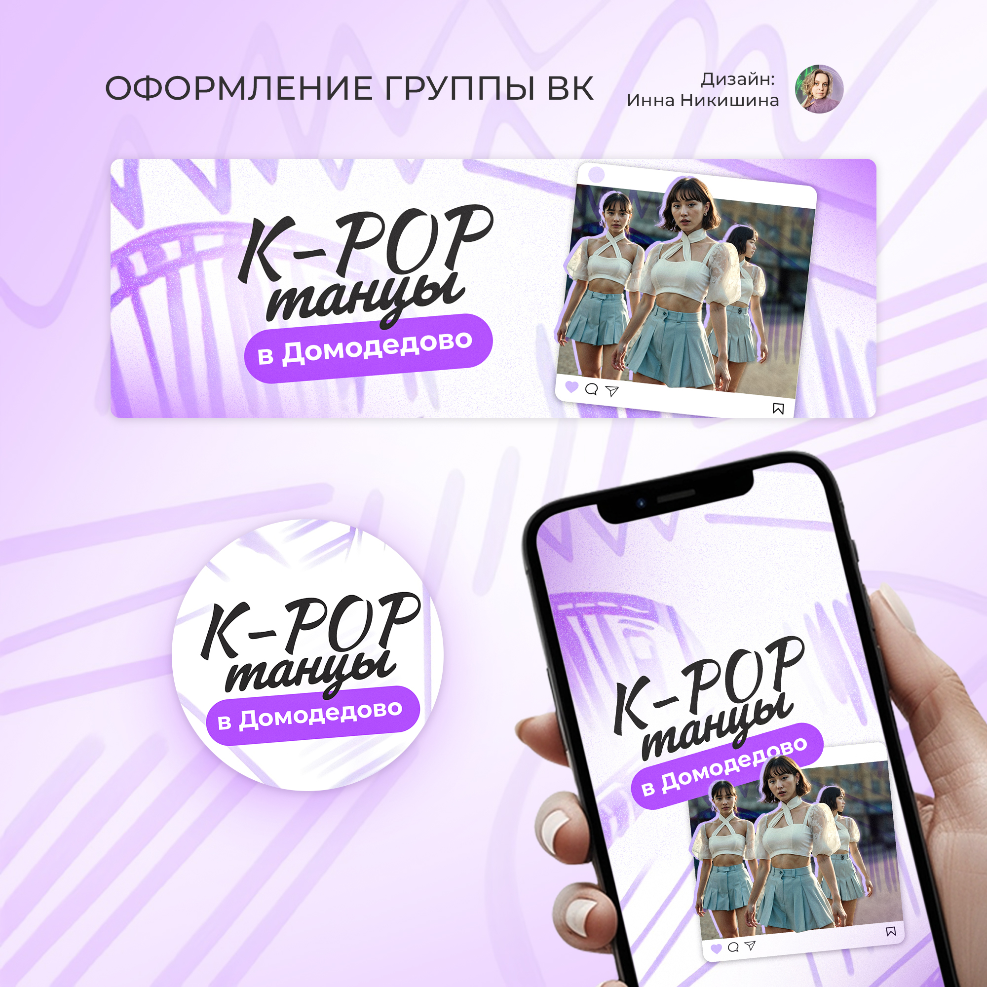Оформление группы Вконтакте для школы танцев (VK, ВК) — Изображение №1 — Маркетинг на Dprofile