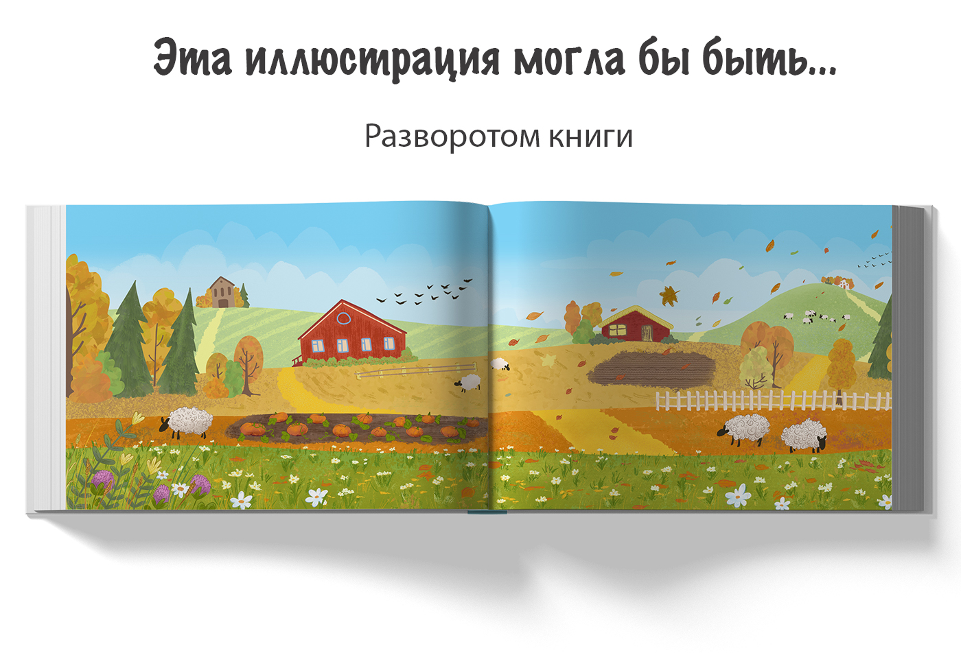 Осенняя иллюстрация для соцсетей и мерча — Изображение №5 — Брендинг, Иллюстрация на Dprofile