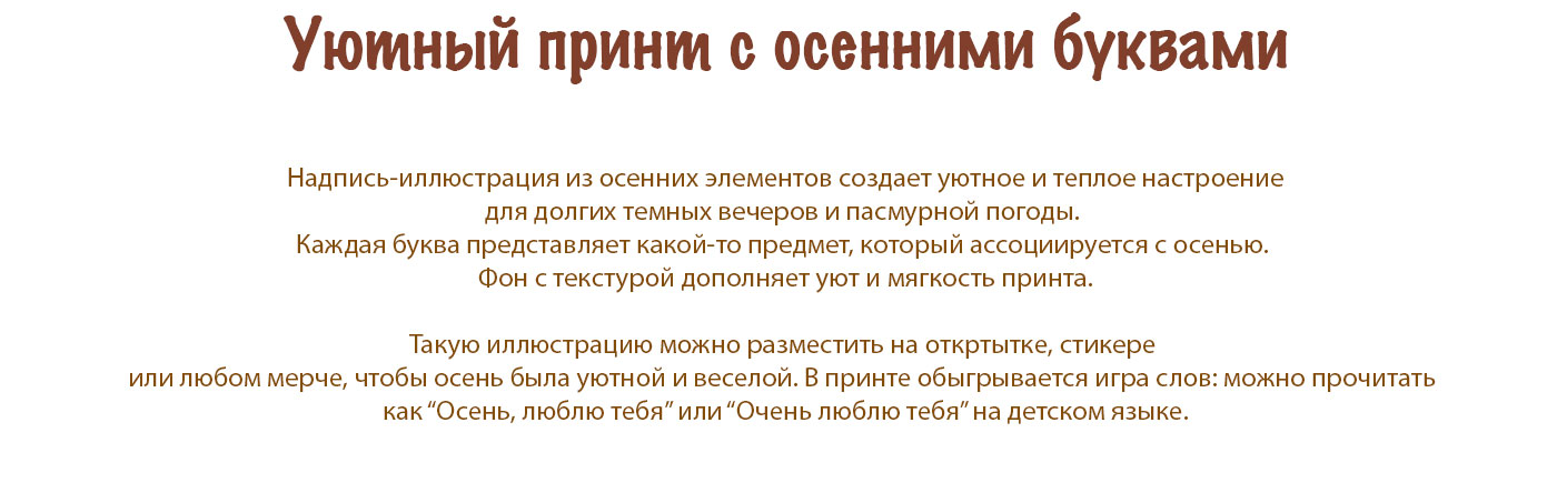 Осенний леттеринг — Изображение №2 — Брендинг, Иллюстрация на Dprofile