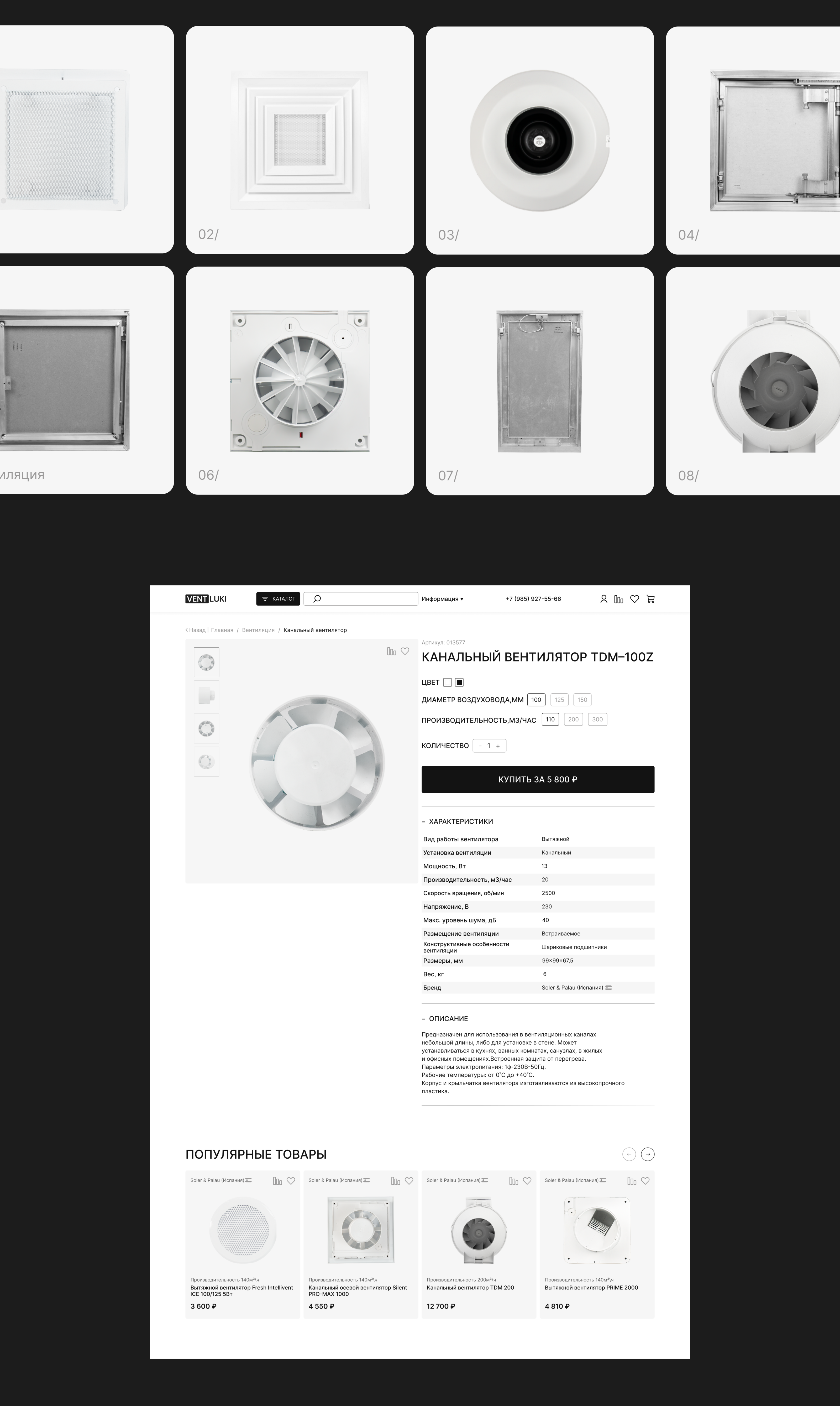 Интернет-магазин Vent-luki|E-commerce — Изображение №4 — Интерфейсы на Dprofile