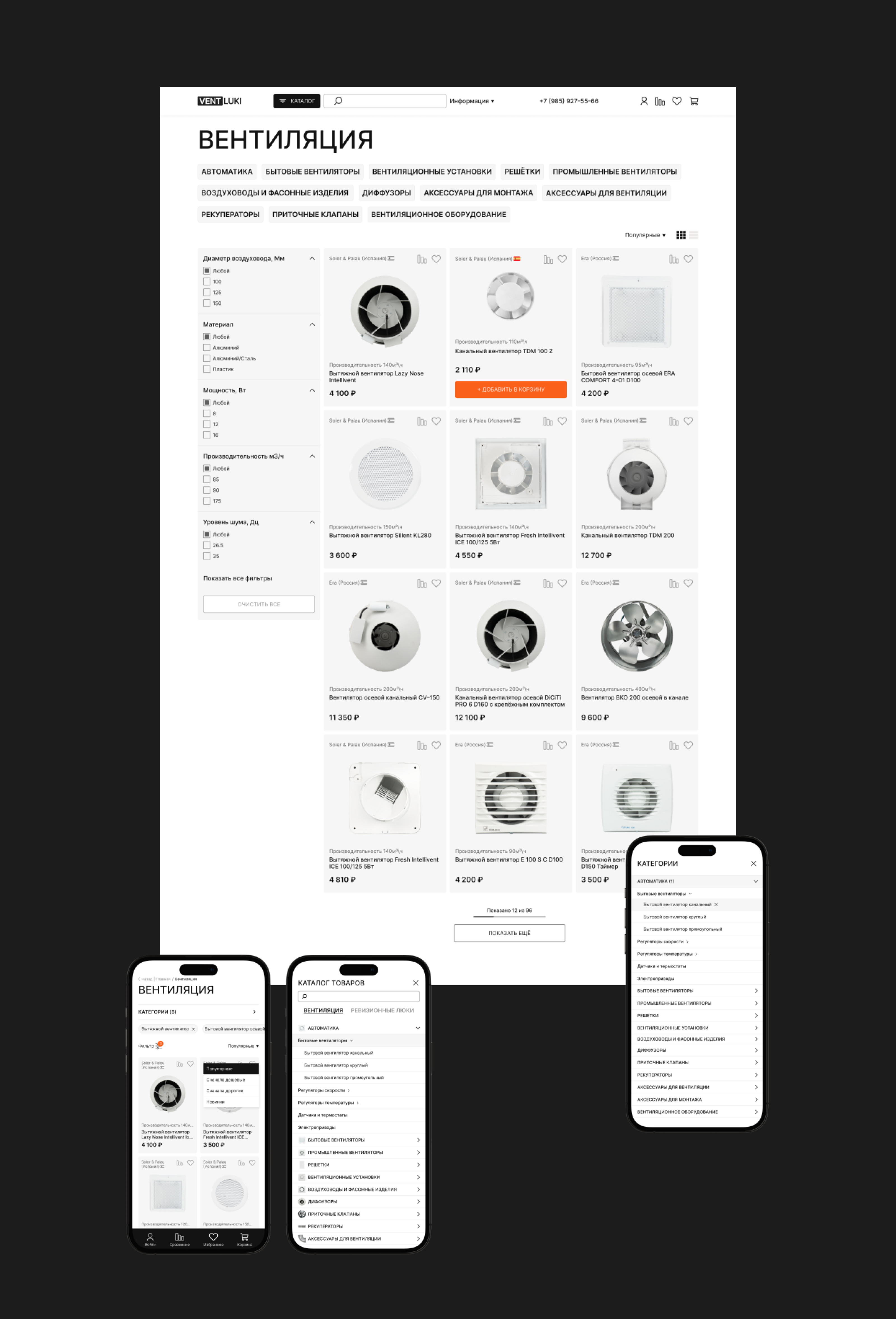 Интернет-магазин Vent-luki|E-commerce — Изображение №3 — Интерфейсы на Dprofile