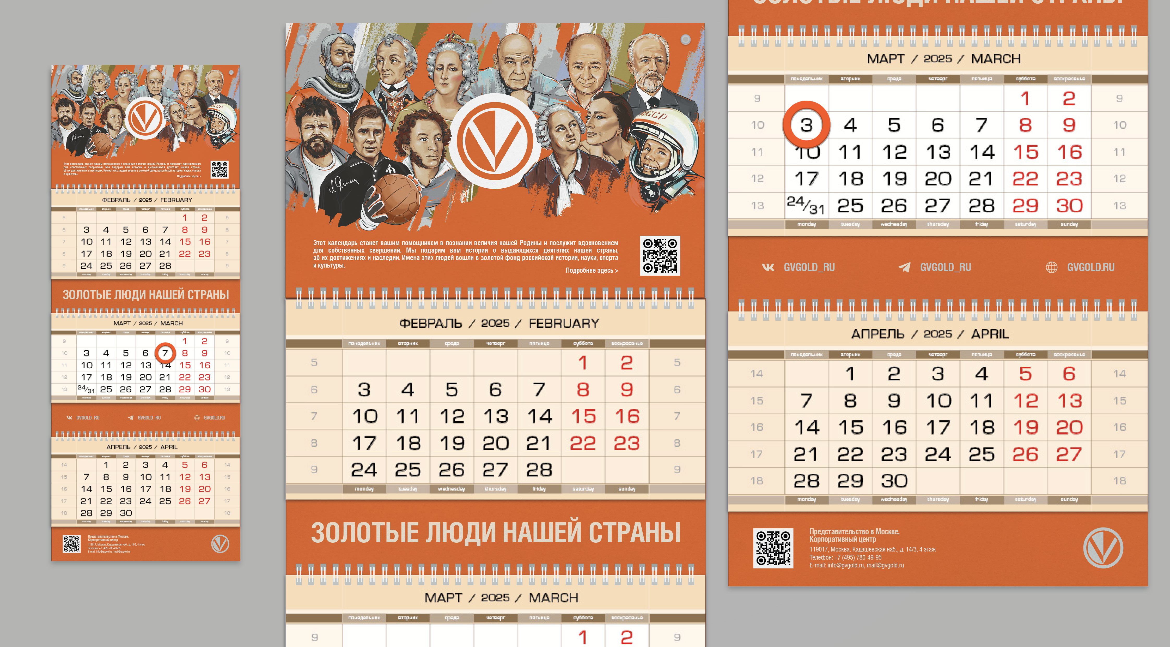 Календарь "ЗОЛОТЫЕ ЛЮДИ НАШЕЙ СТРАНЫ" — Изображение №4 — Иллюстрация на Dprofile
