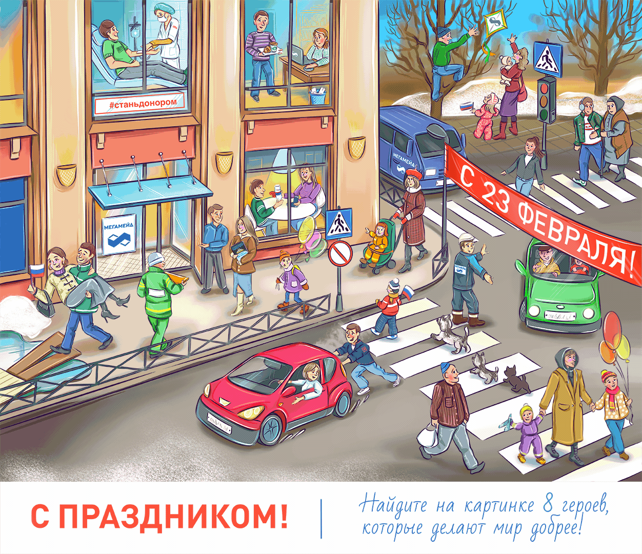 Виммельбух поздравительные открытки — Изображение №6 — Иллюстрация, Анимация на Dprofile