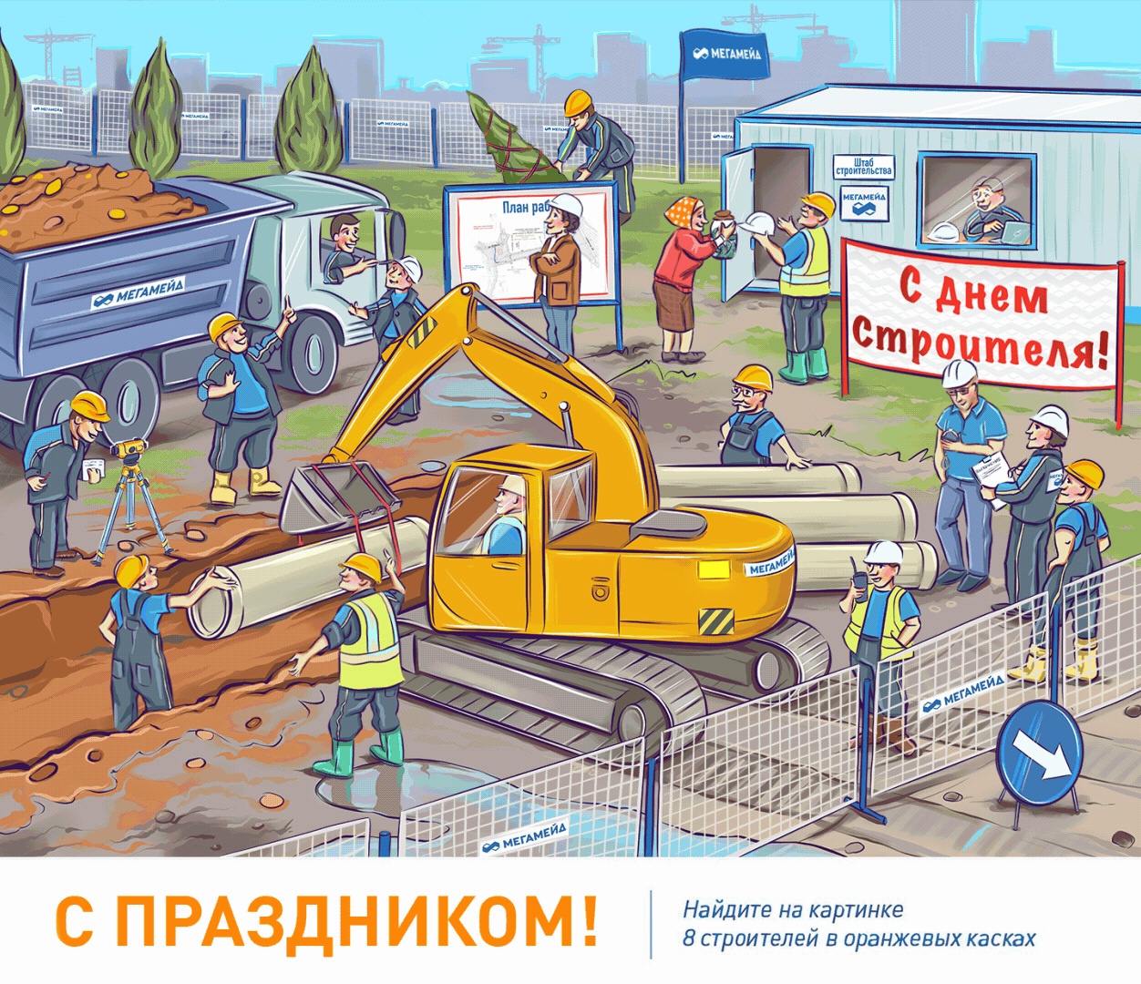 Виммельбух поздравительные открытки — Изображение №7 — Иллюстрация, Анимация на Dprofile