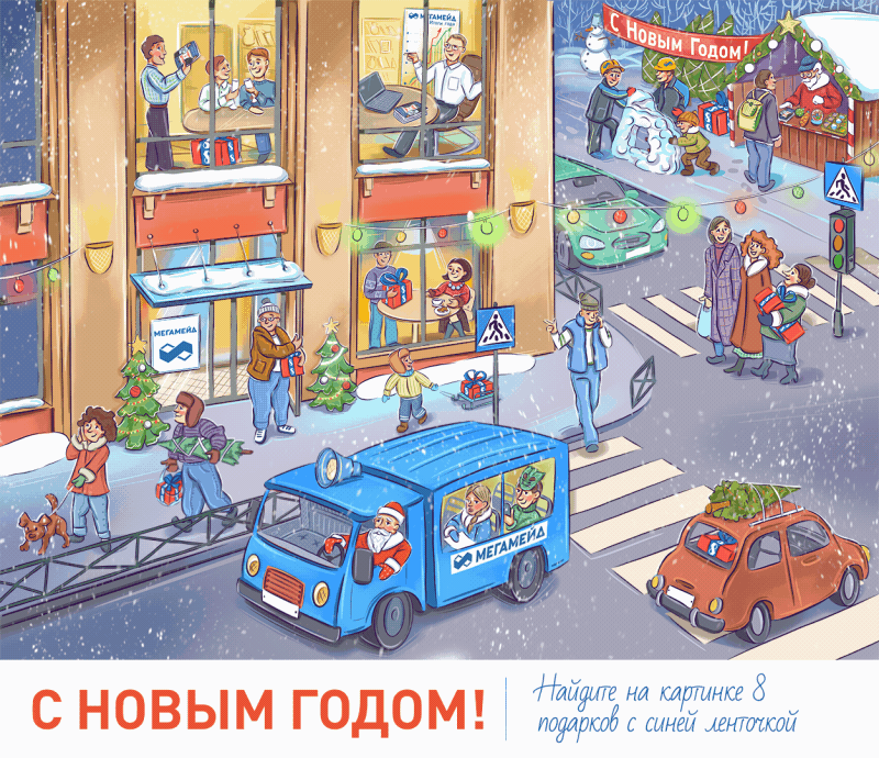 Виммельбух поздравительные открытки — Изображение №10 — Иллюстрация, Анимация на Dprofile