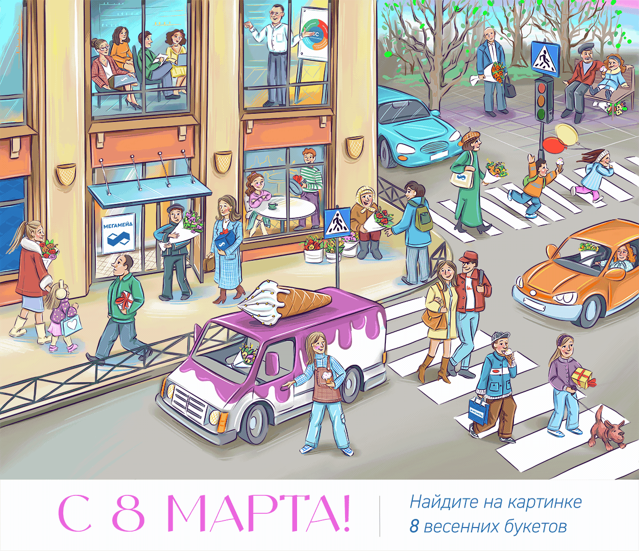 Виммельбух поздравительные открытки — Изображение №8 — Иллюстрация, Анимация на Dprofile