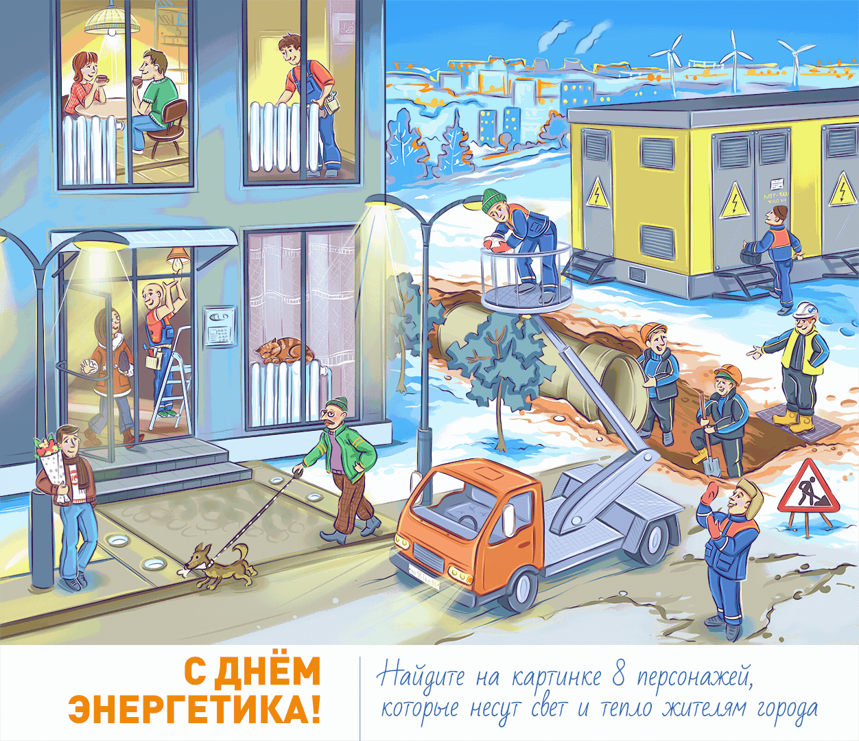 Виммельбух поздравительные открытки — Изображение №9 — Иллюстрация, Анимация на Dprofile