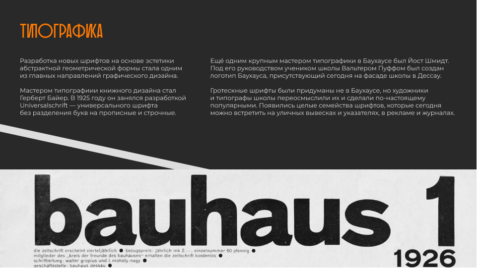 presentation design | Bauhaus — Изображение №24 — Графика, Маркетинг на Dprofile