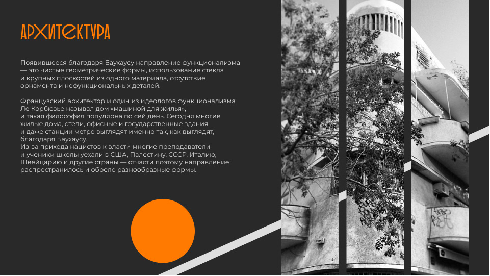 presentation design | Bauhaus — Изображение №22 — Графика, Маркетинг на Dprofile