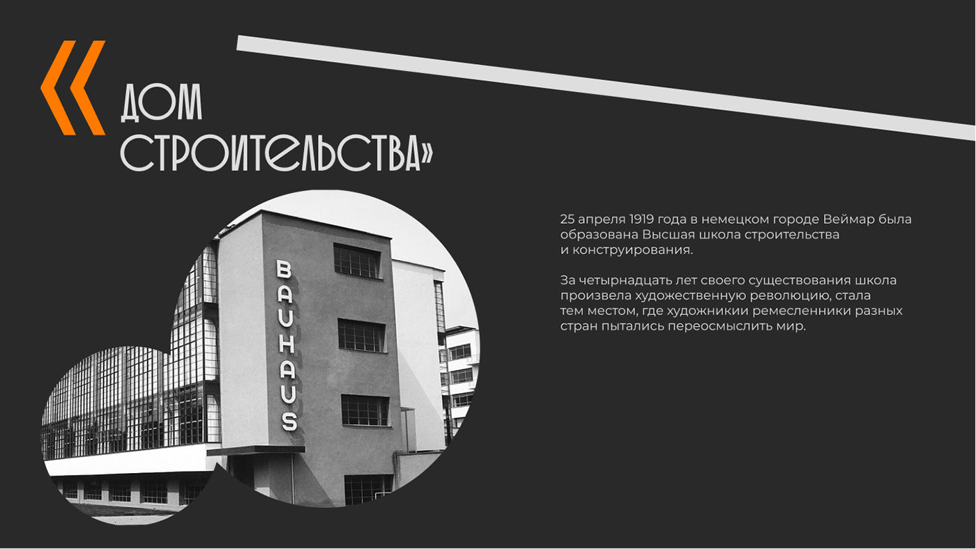 presentation design | Bauhaus — Изображение №4 — Графика, Маркетинг на Dprofile