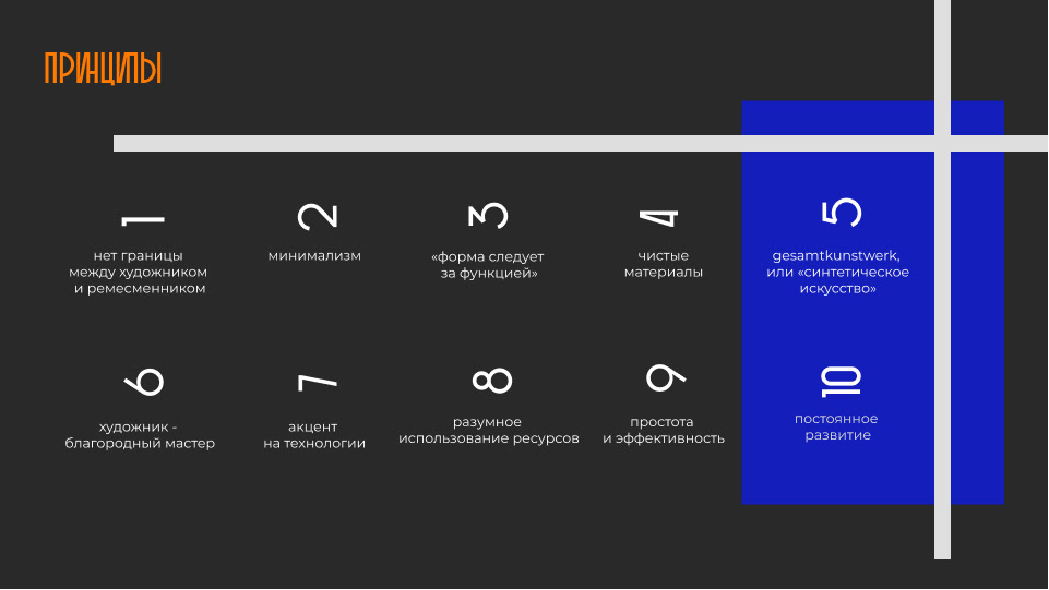 presentation design | Bauhaus — Изображение №18 — Графика, Маркетинг на Dprofile