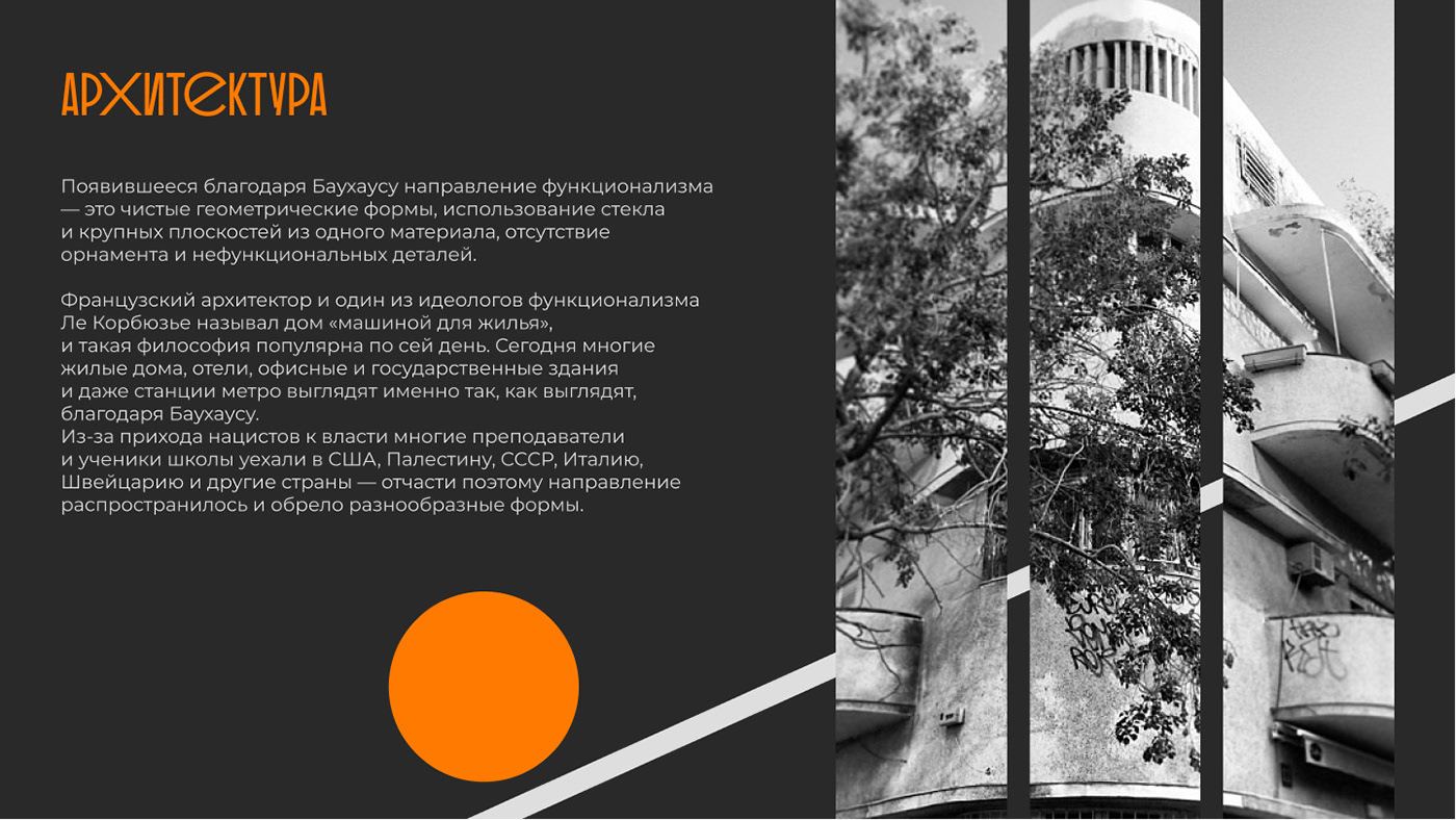 presentation design | Bauhaus — Изображение №10 — Графика, Маркетинг на Dprofile