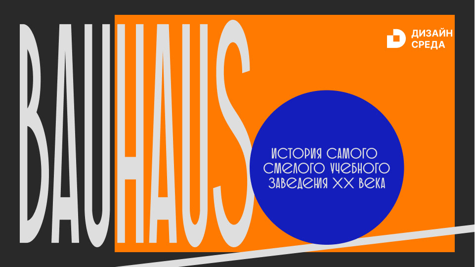 presentation design | Bauhaus — Изображение №15 — Графика, Маркетинг на Dprofile