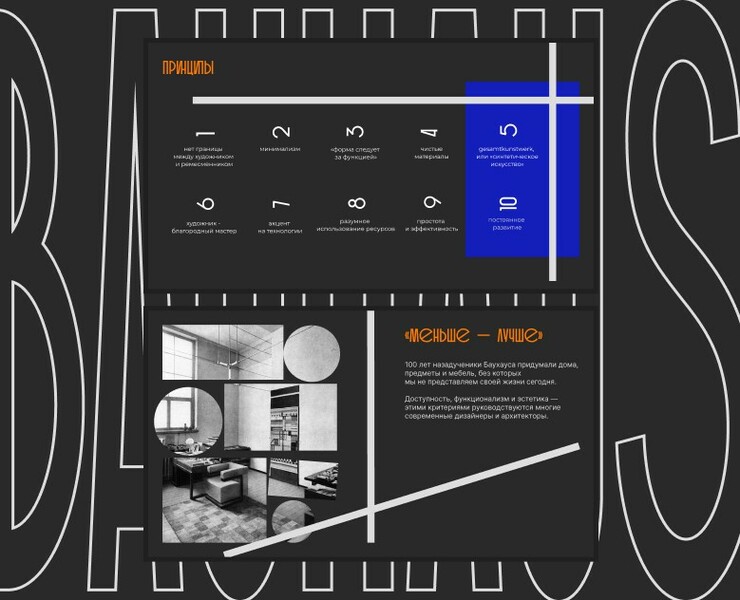 presentation design | Bauhaus на Dprofile