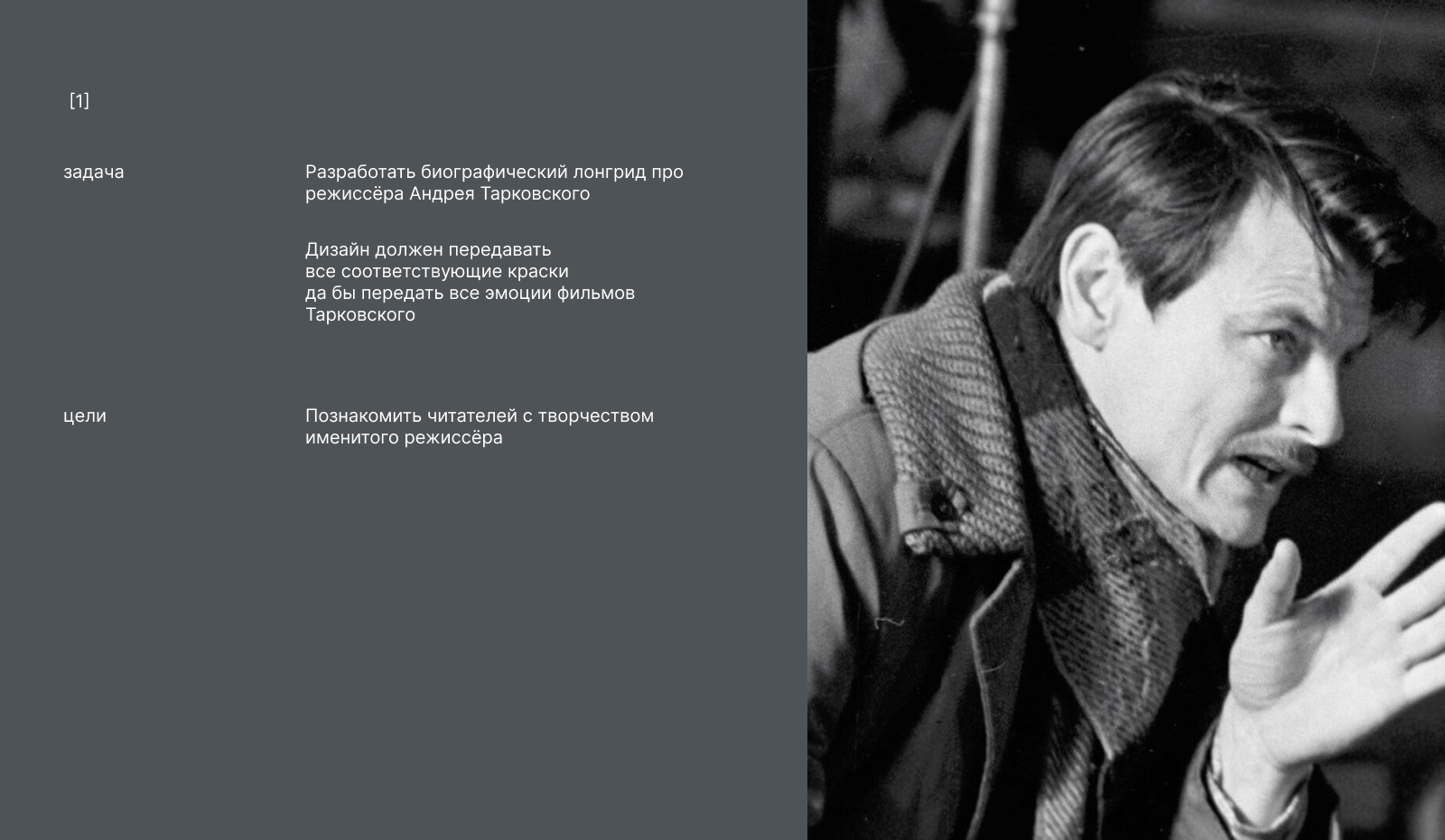 Longread Tarkovsky — Изображение №2 — Интерфейсы на Dprofile