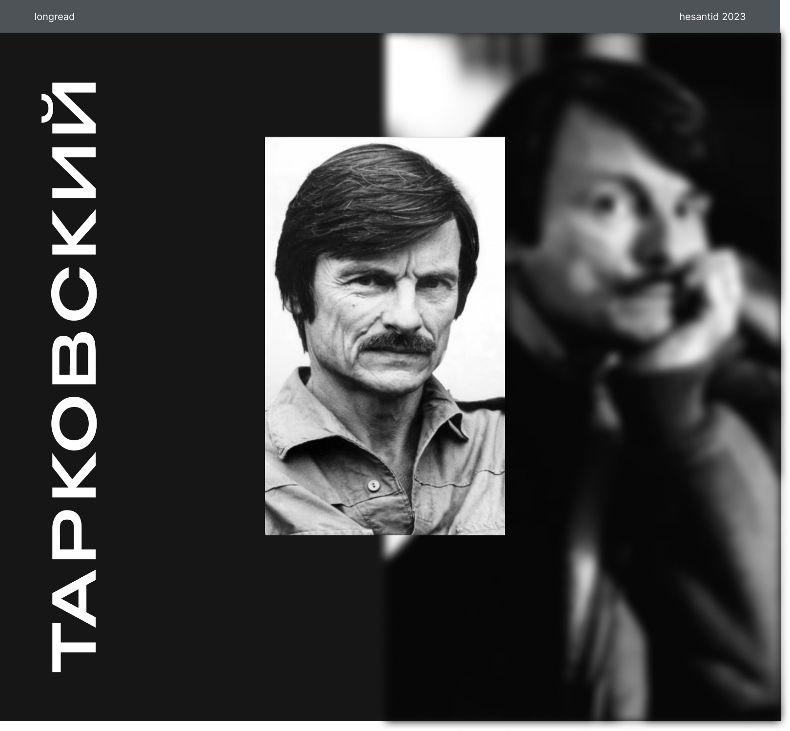 Longread Tarkovsky — Изображение №1 — Интерфейсы на Dprofile