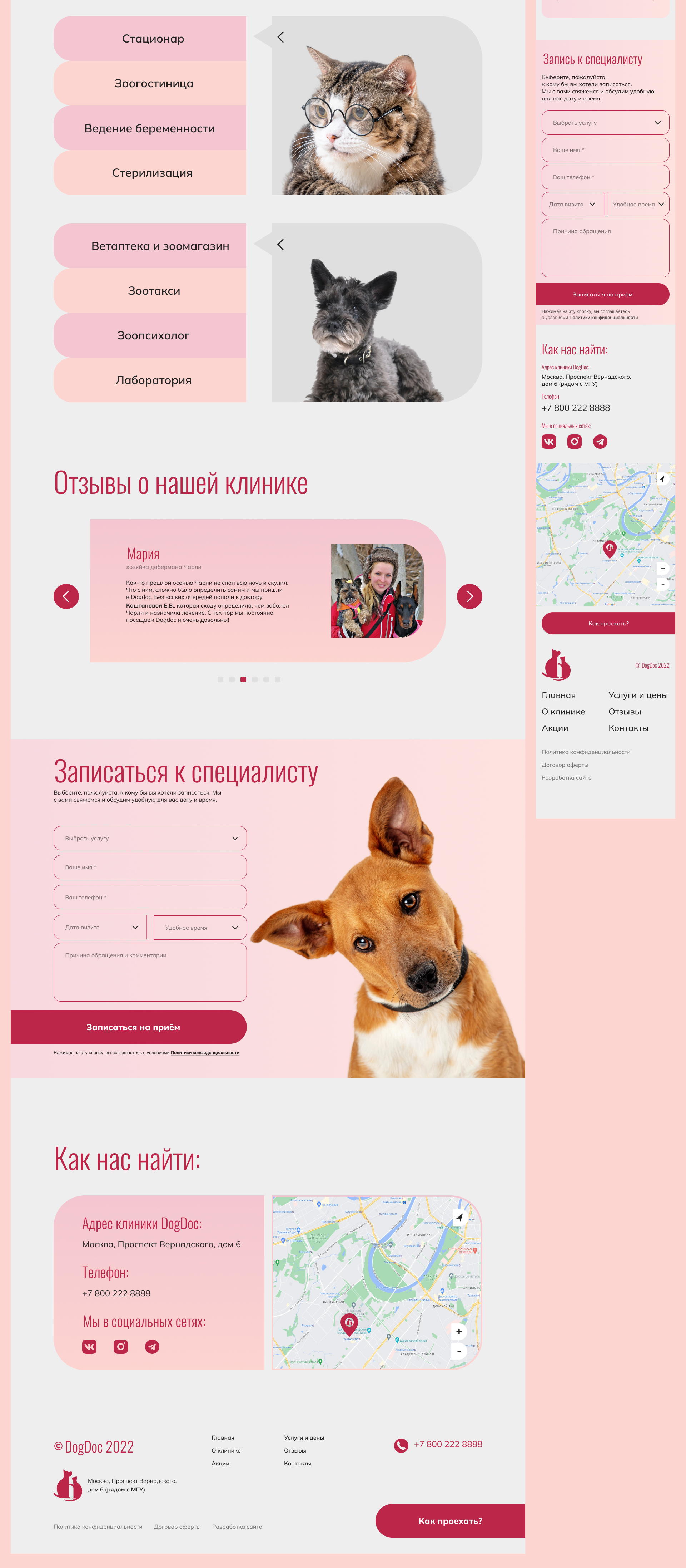 DogDoc Концепт сайта ветеринарной клиники — Изображение №4 — Интерфейсы, Анимация на Dprofile