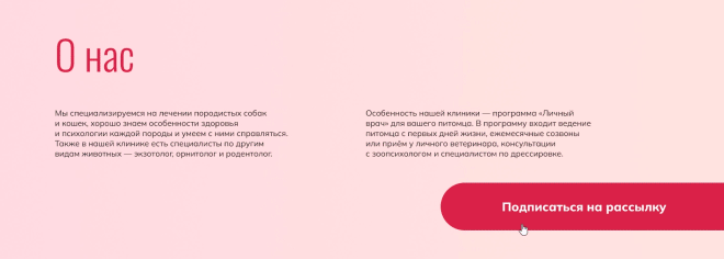 DogDoc Концепт сайта ветеринарной клиники — Изображение №8 — Интерфейсы, Анимация на Dprofile