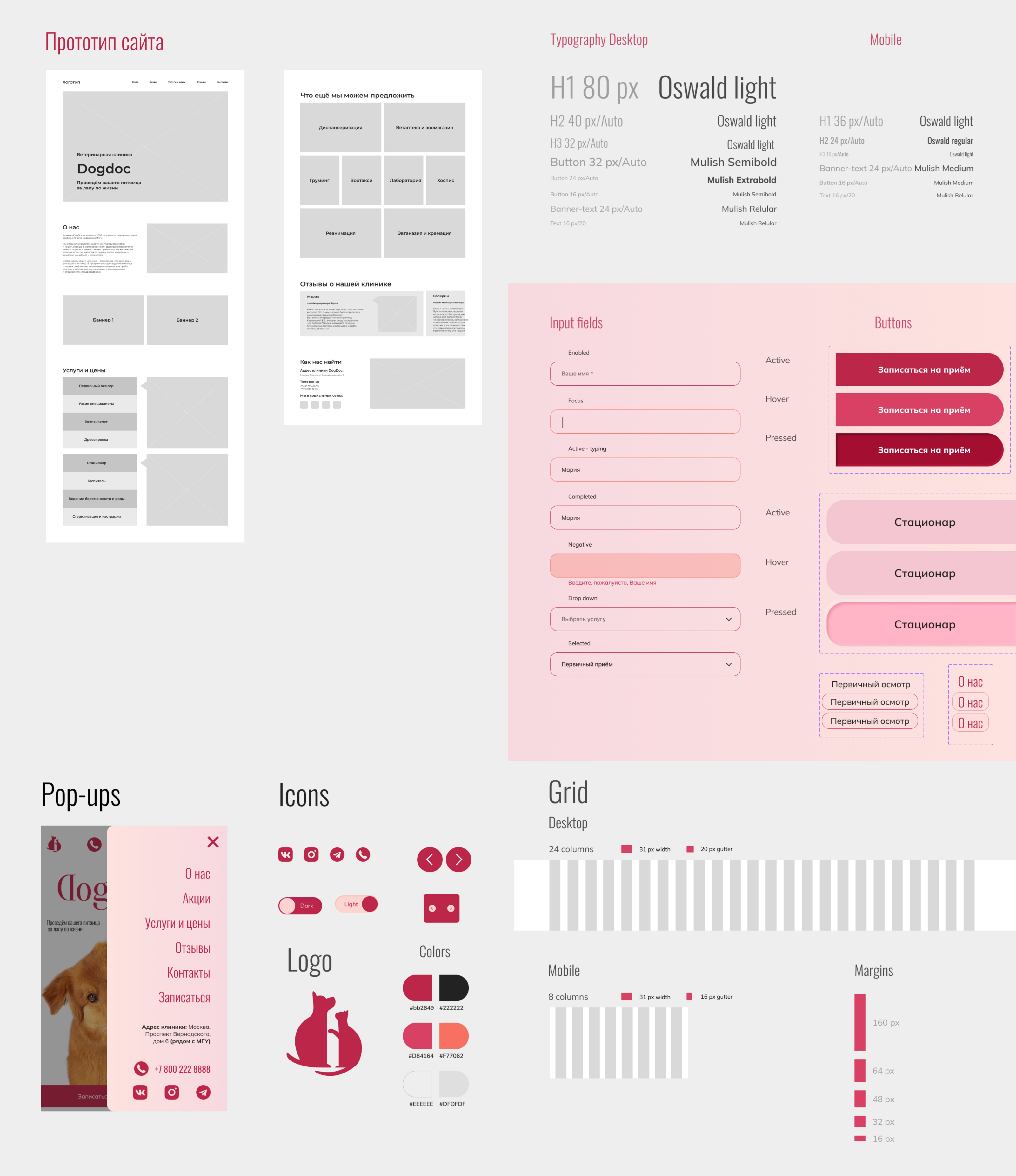 DogDoc Концепт сайта ветеринарной клиники — Изображение №5 — Интерфейсы, Анимация на Dprofile